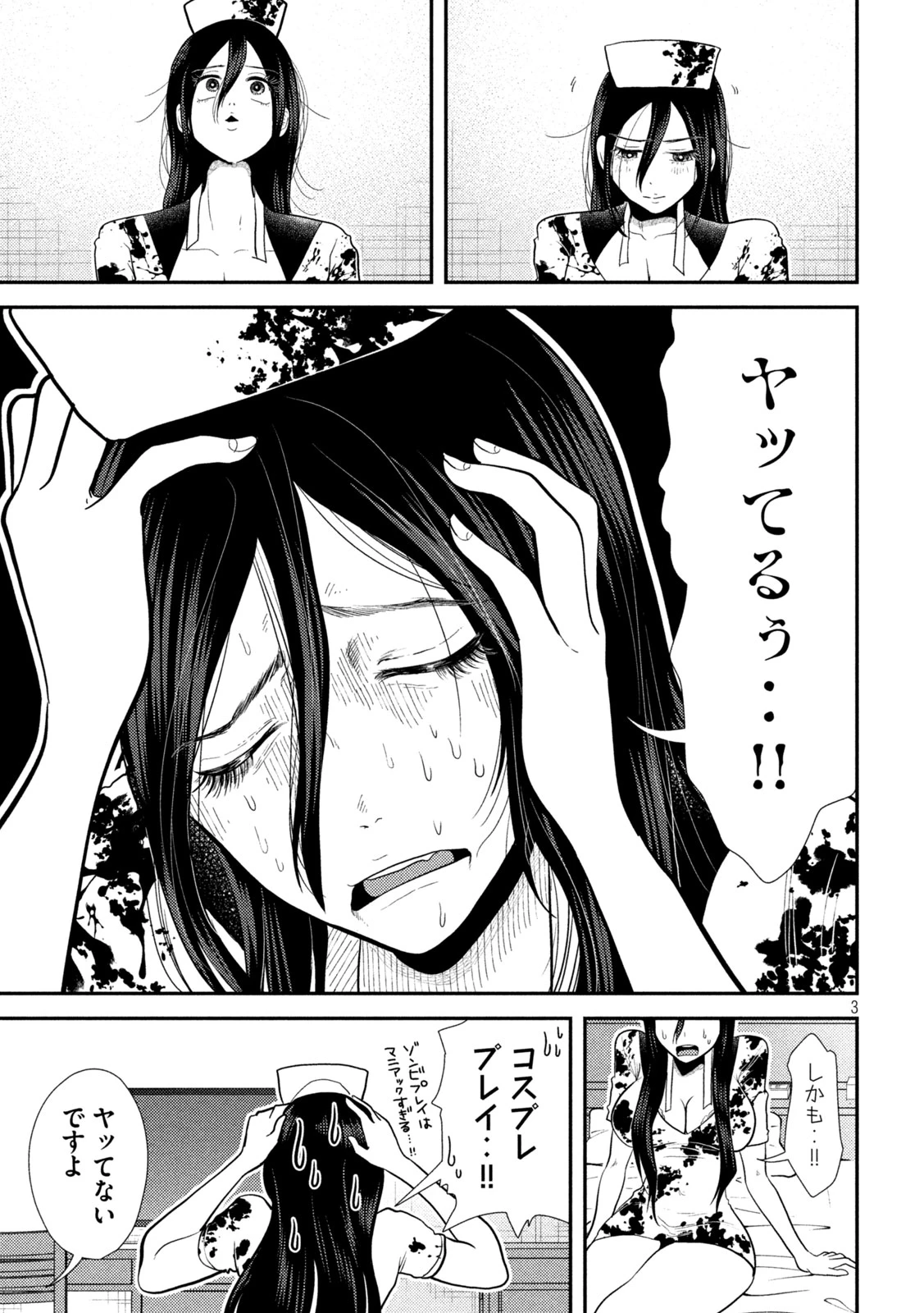 平成敗残兵すみれちゃん 第24話 - 3