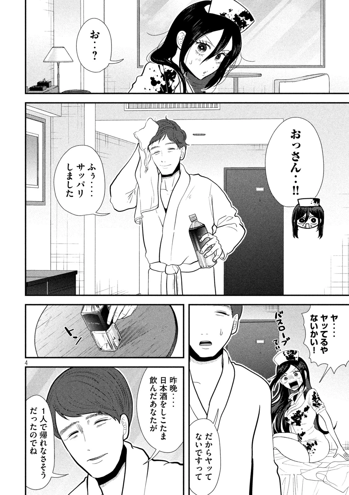 平成敗残兵すみれちゃん 第24話 - 4
