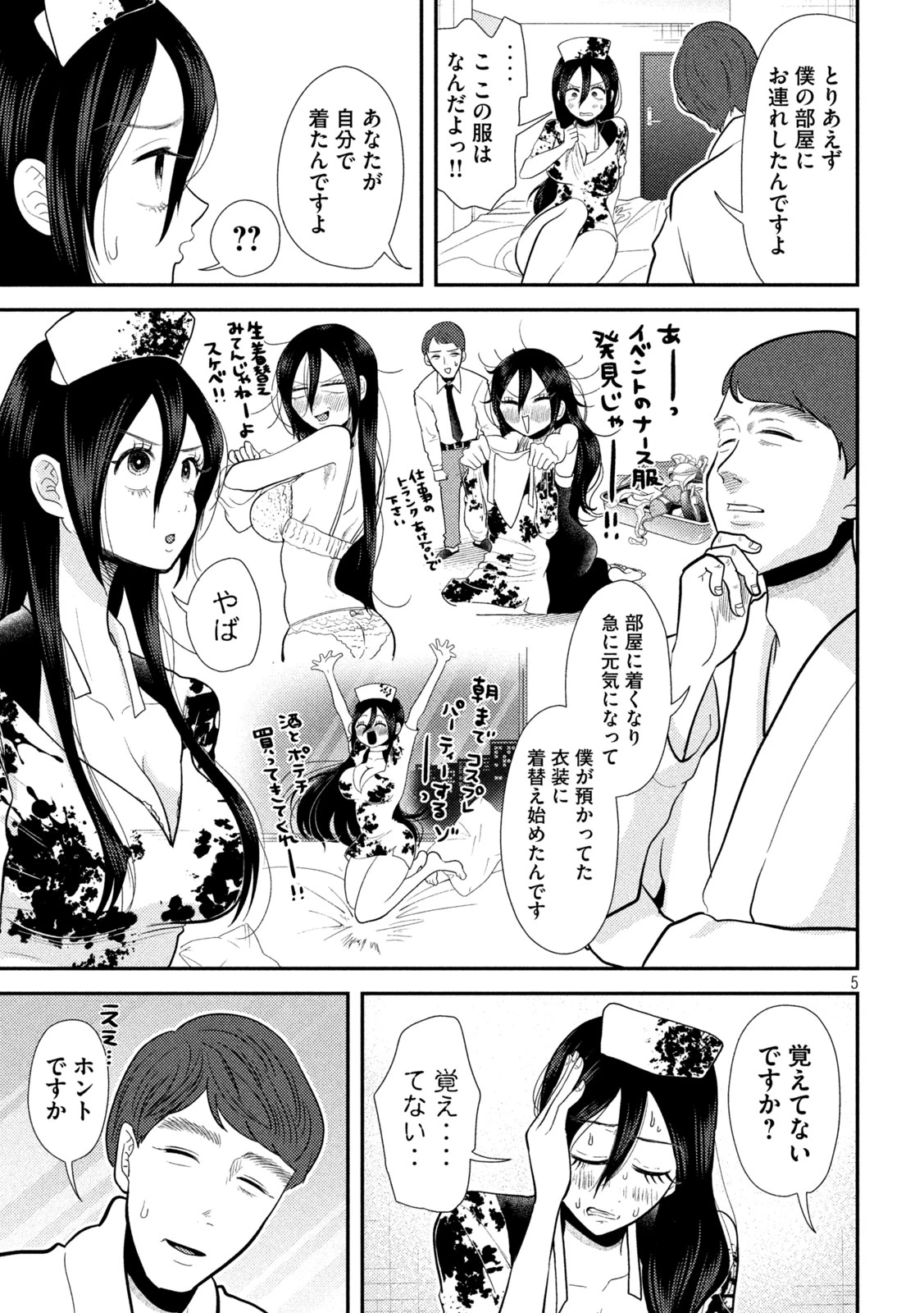 平成敗残兵すみれちゃん 第24話 - 5