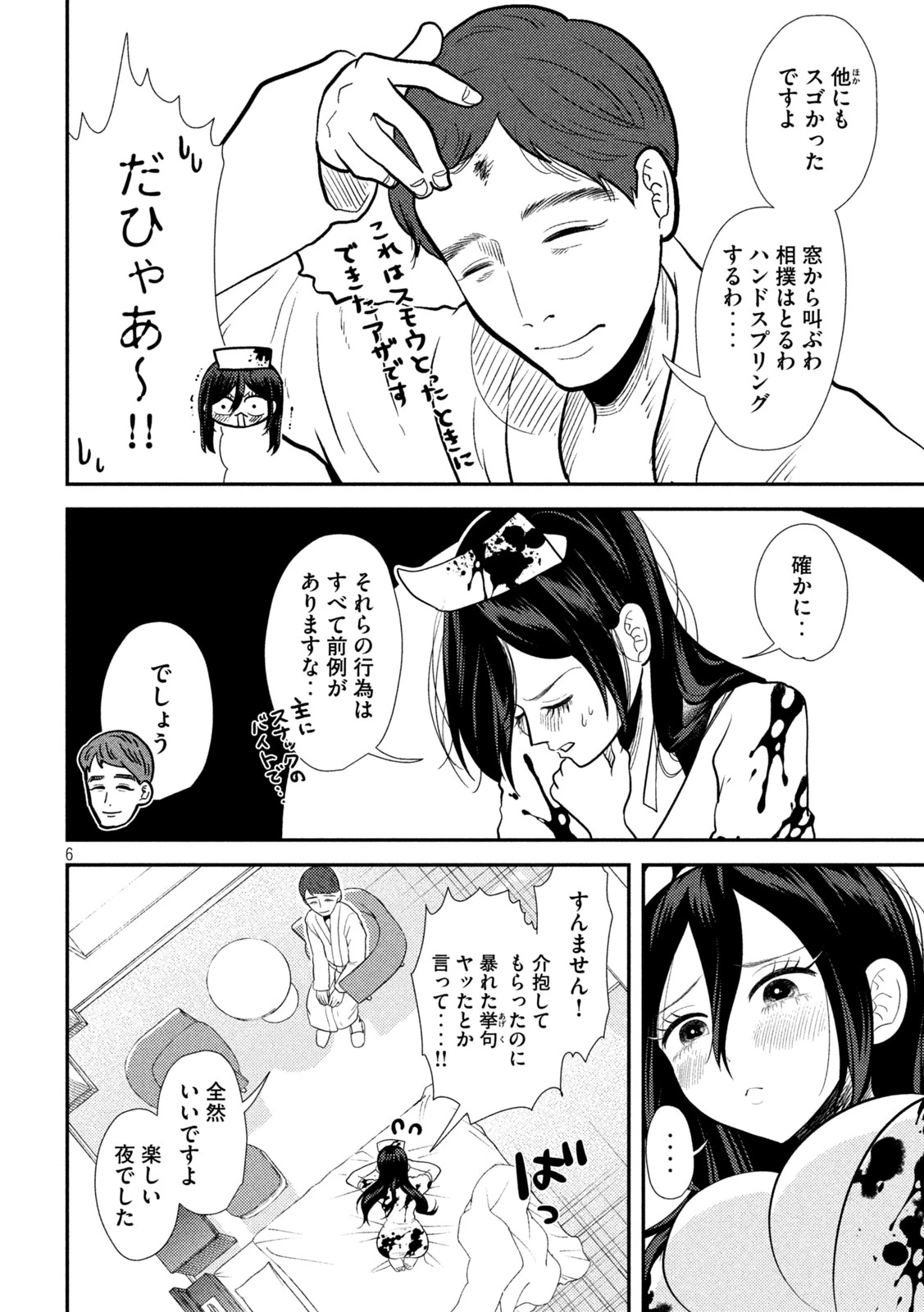 平成敗残兵すみれちゃん 第24話 - 6