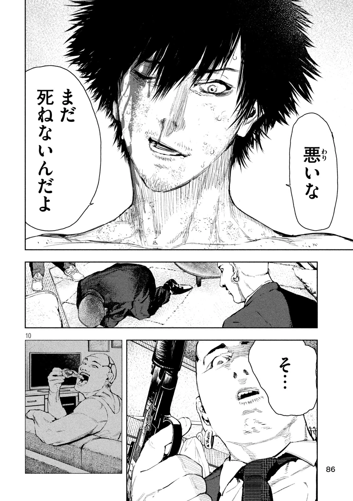 アマチュアビジランテ 第4話 - 10