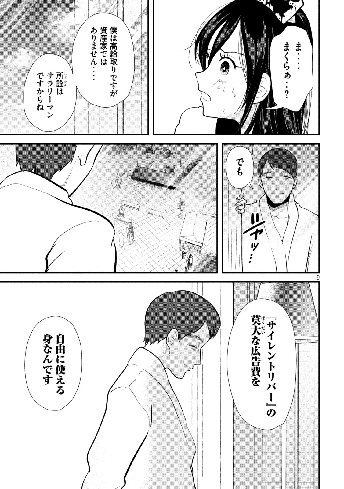 平成敗残兵すみれちゃん 第24話 - 9