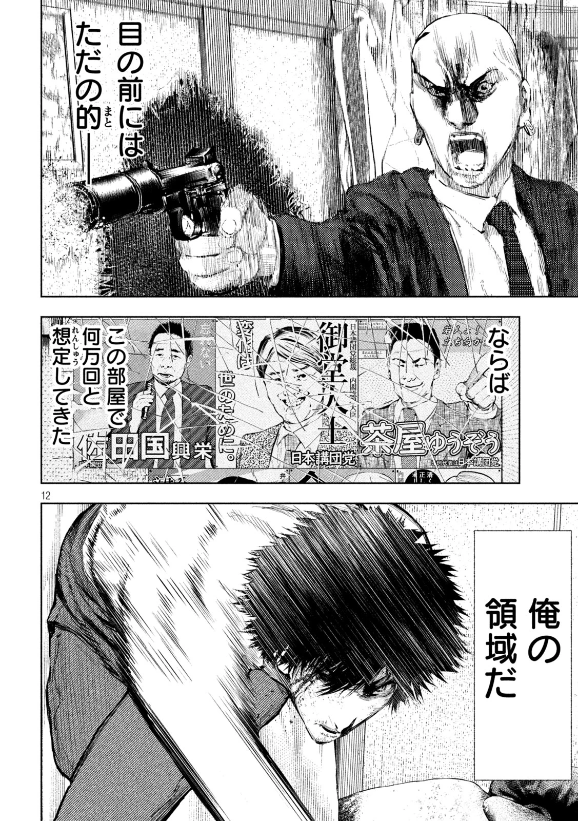 アマチュアビジランテ 第4話 - 12