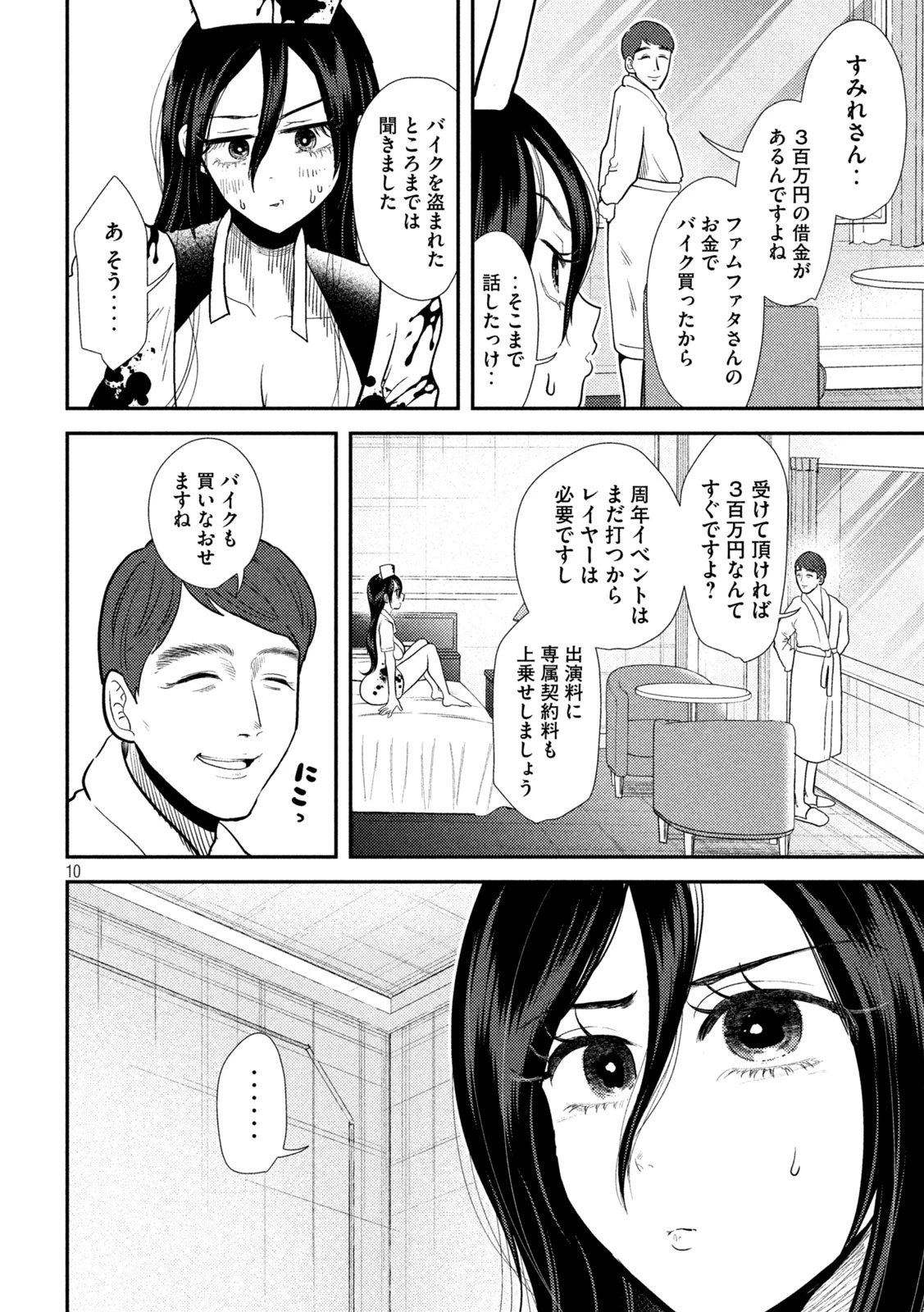 平成敗残兵すみれちゃん 第24話 - 10