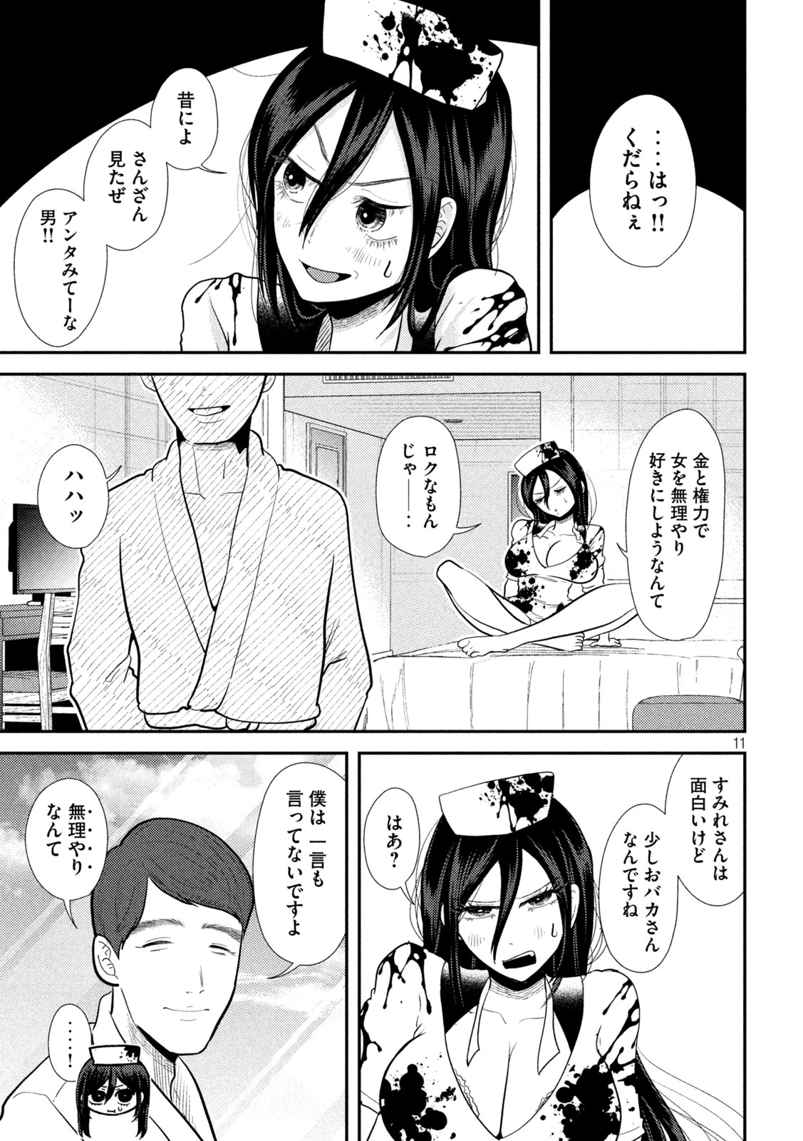 平成敗残兵すみれちゃん 第24話 - 11