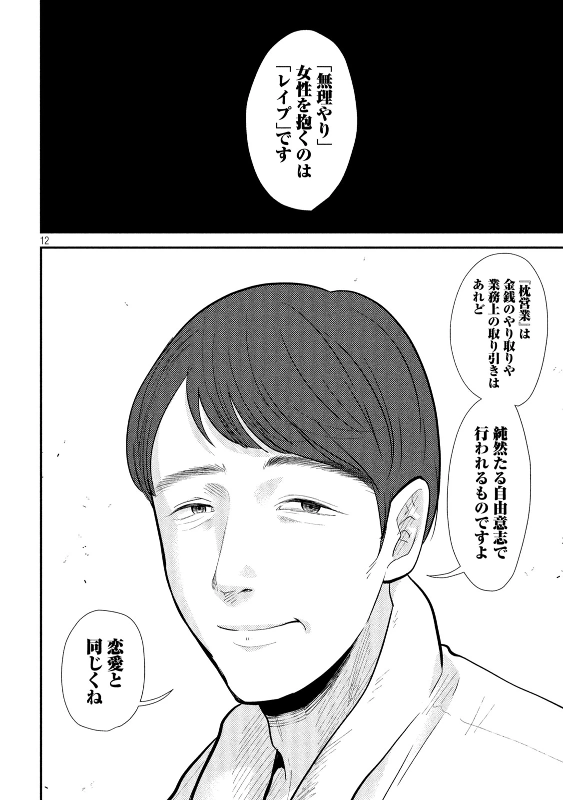 平成敗残兵すみれちゃん 第24話 - 12