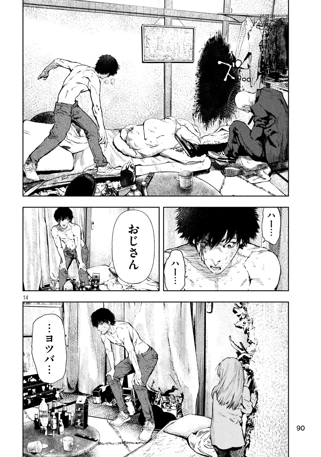 アマチュアビジランテ 第4話 - 14