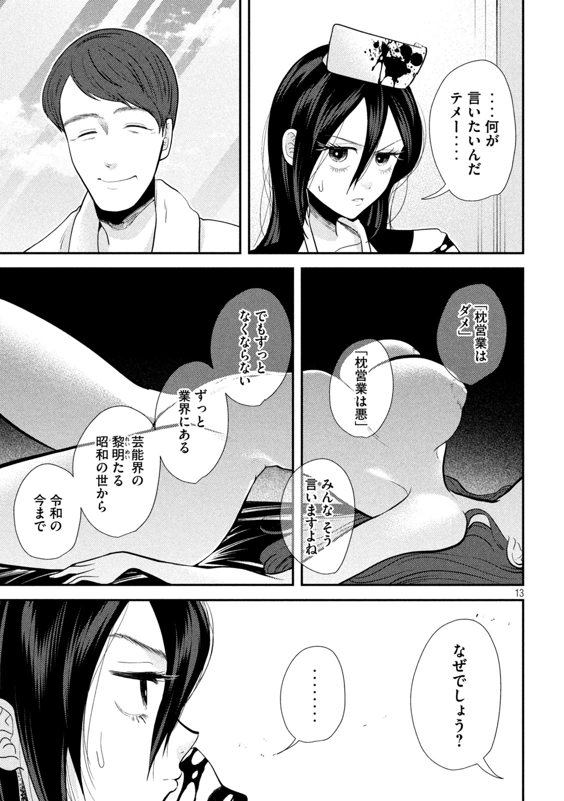平成敗残兵すみれちゃん 第24話 - 13