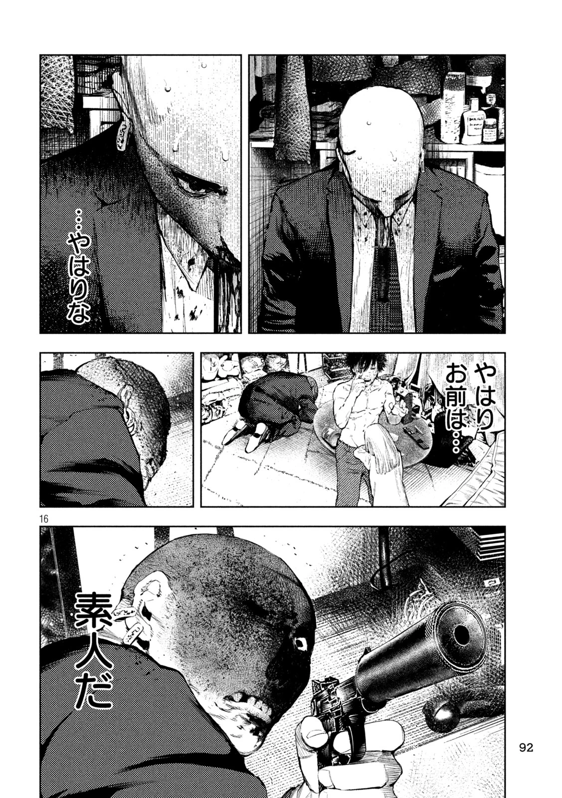 アマチュアビジランテ 第4話 - 16