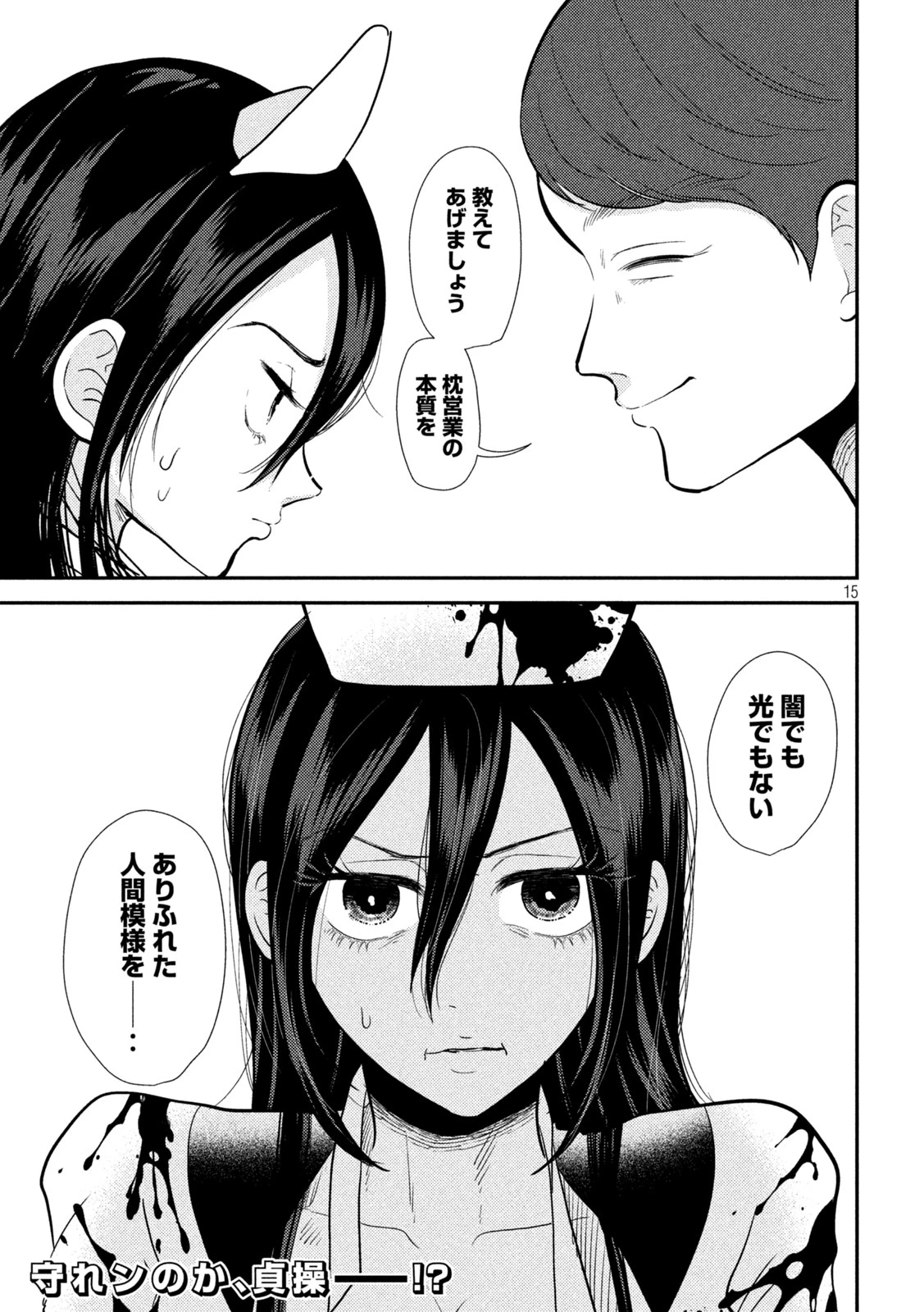 平成敗残兵すみれちゃん 第24話 - 15