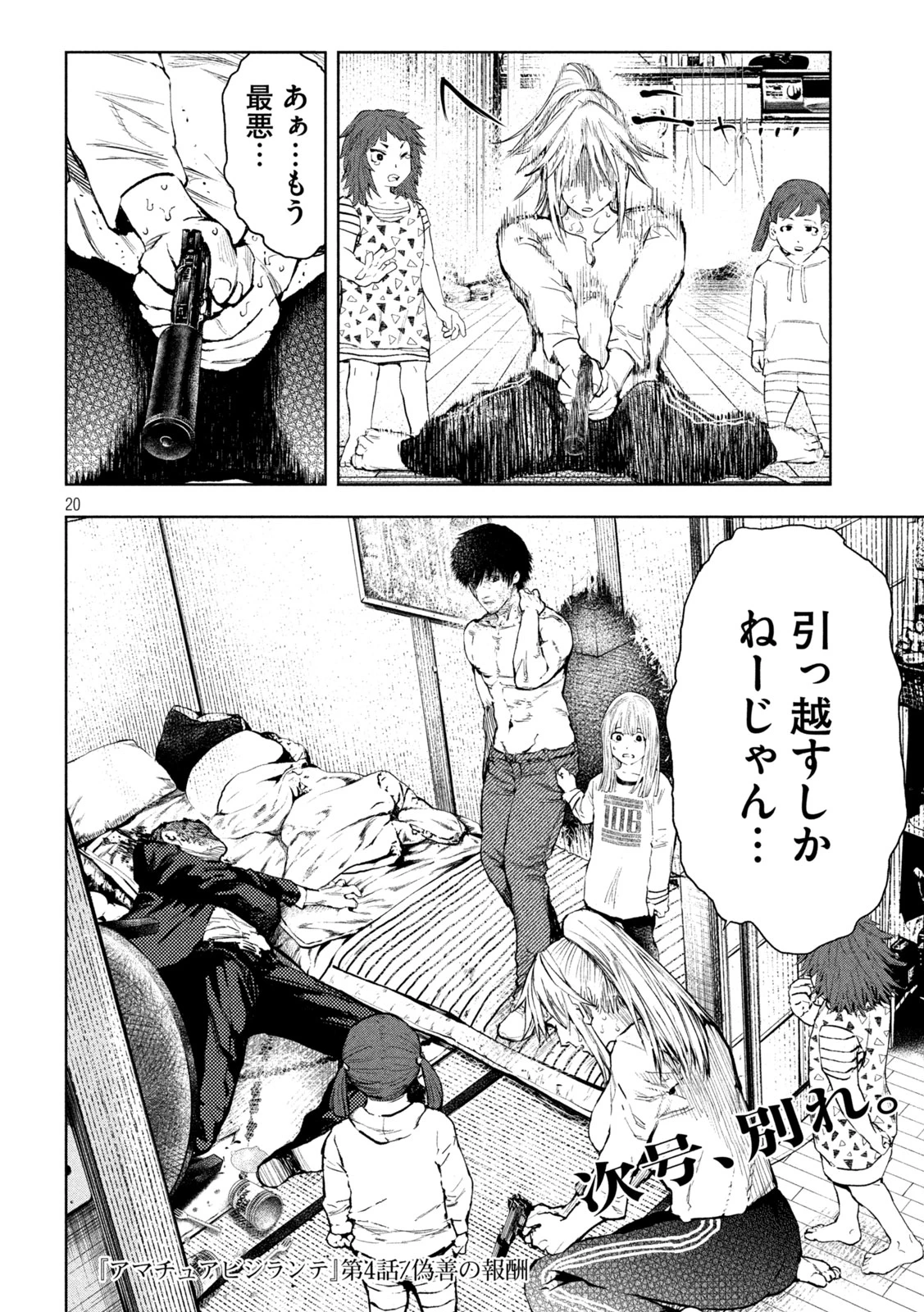 アマチュアビジランテ 第4話 - 20
