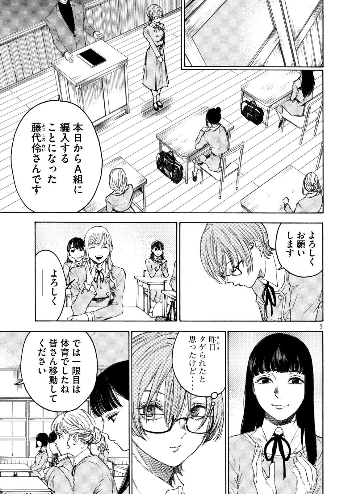 シガンバナ 第8話 - 3