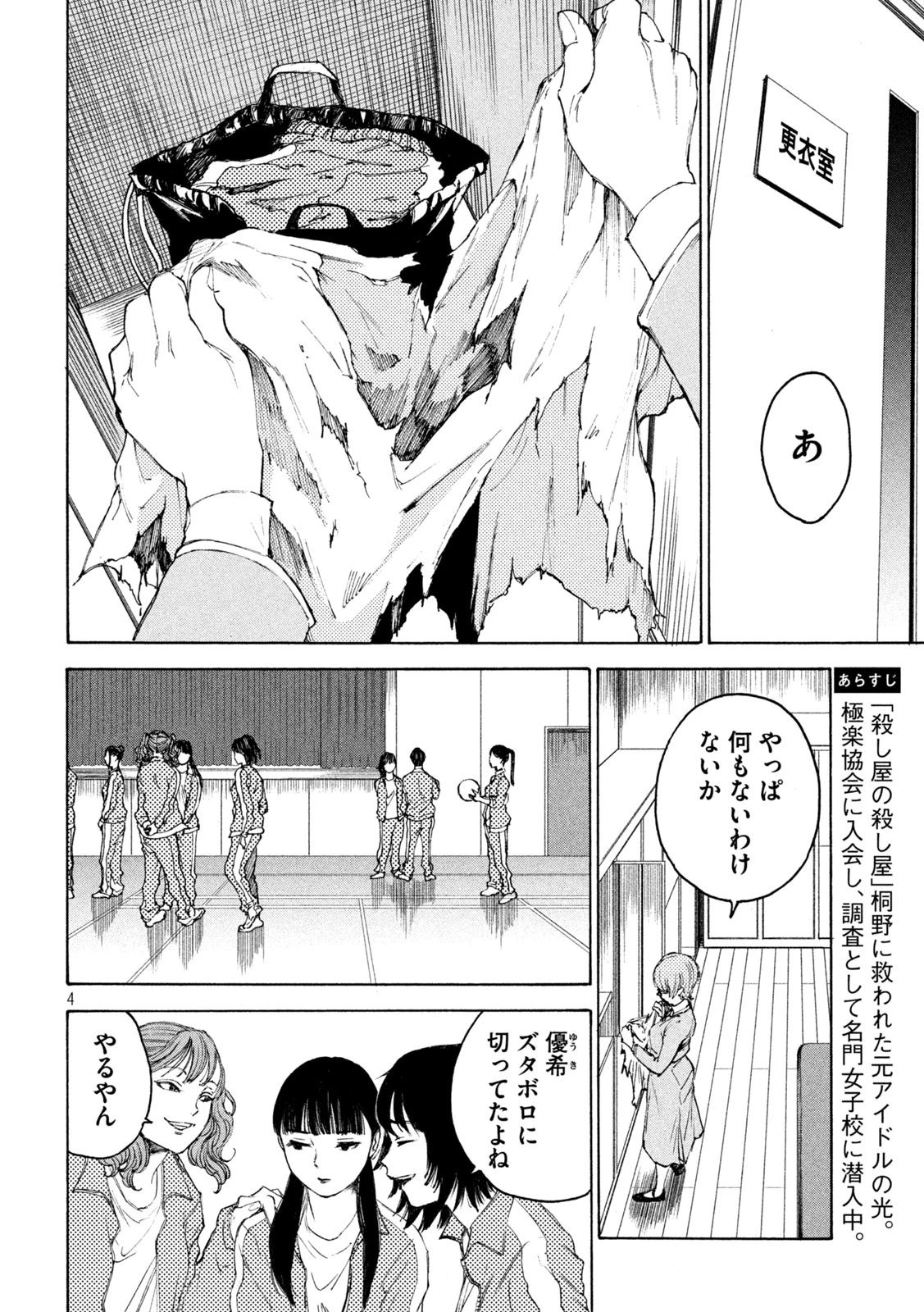 シガンバナ 第8話 - 4