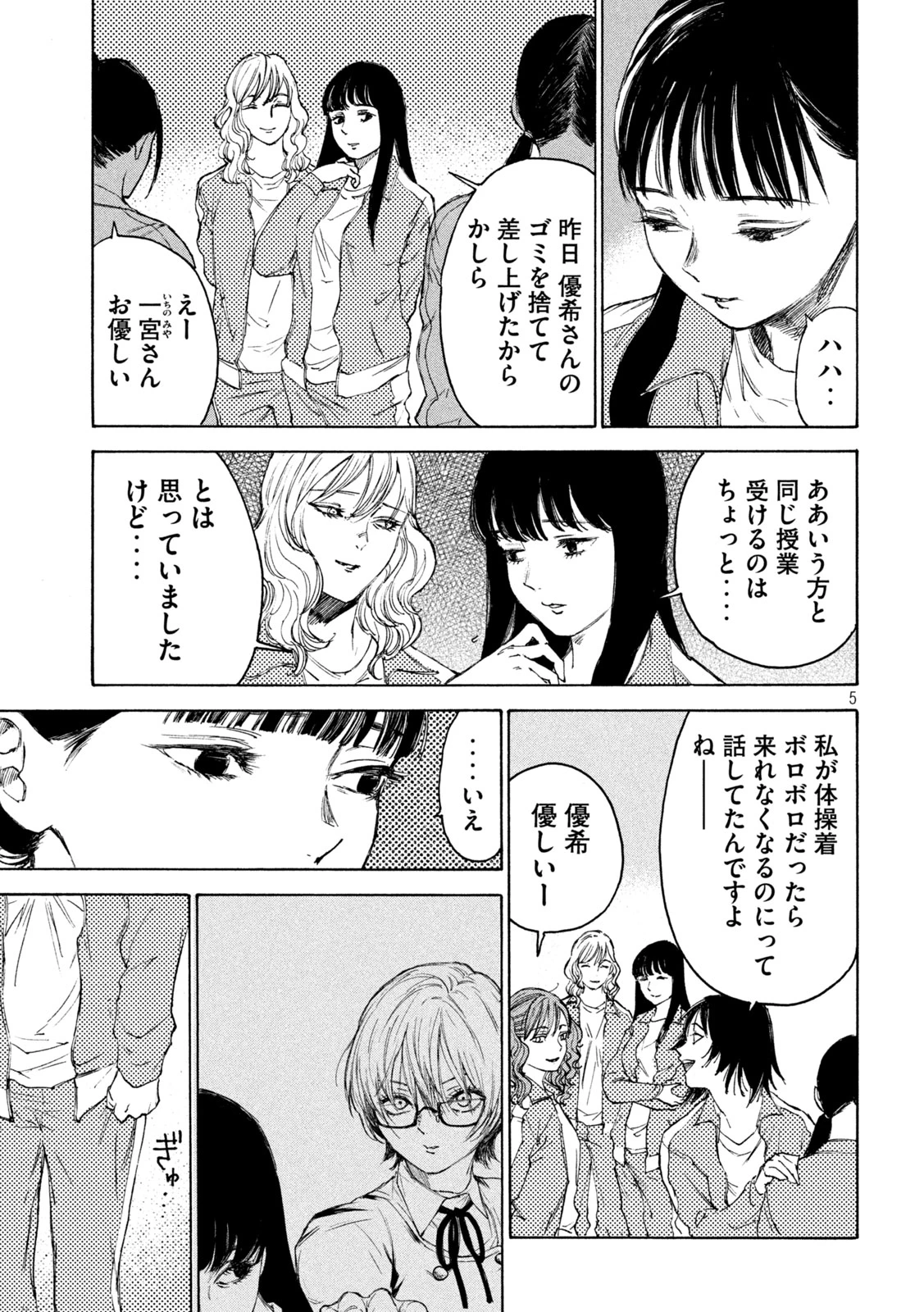 シガンバナ 第8話 - 5