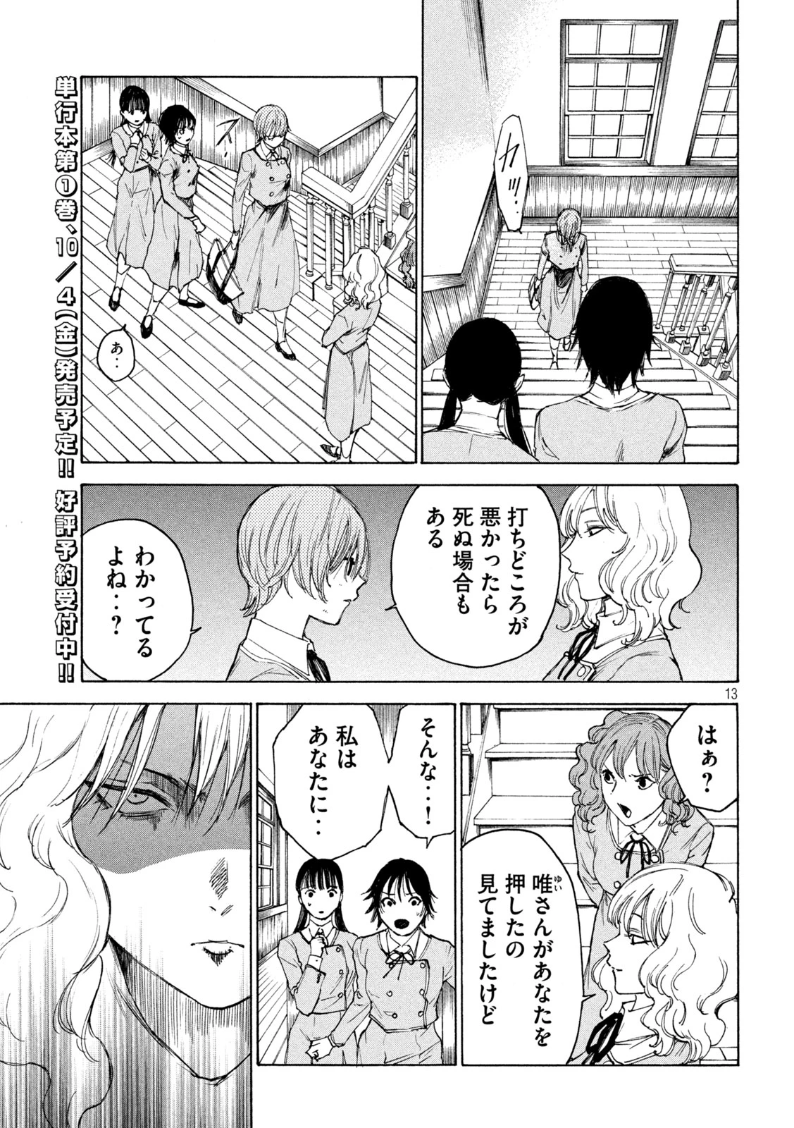 シガンバナ 第8話 - 13
