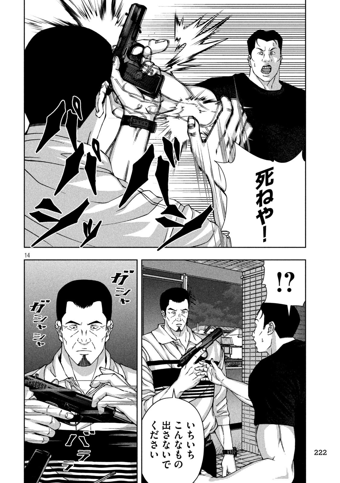 ゴールデンドロップ 第55話 - 14