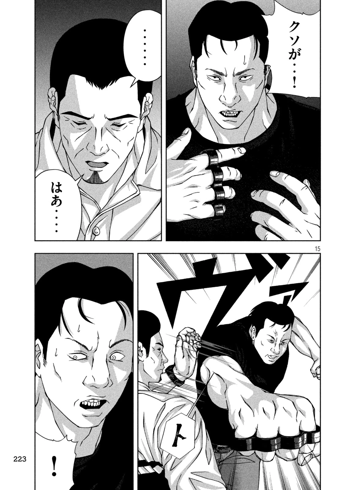 ゴールデンドロップ 第55話 - 15