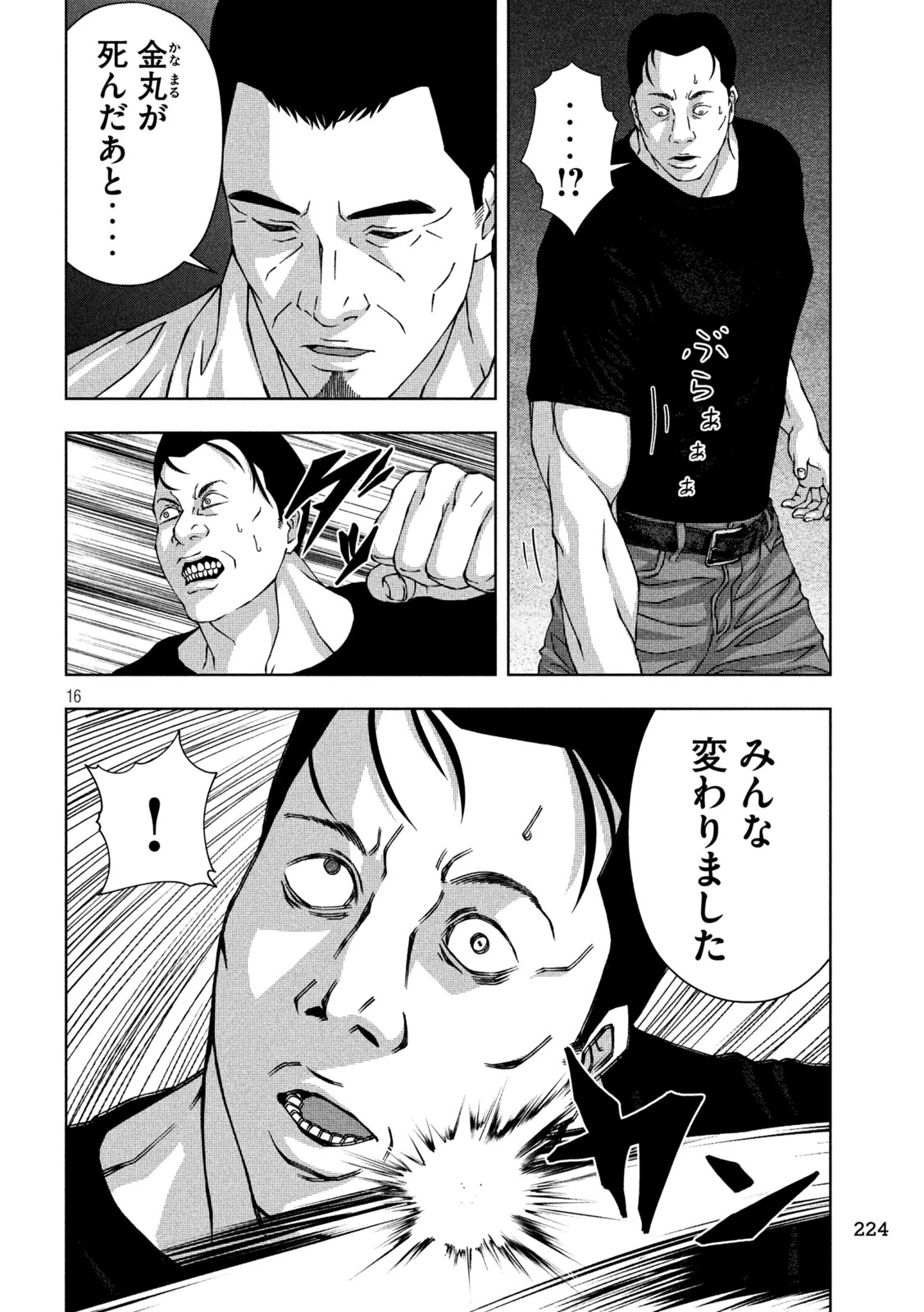 ゴールデンドロップ 第55話 - 16