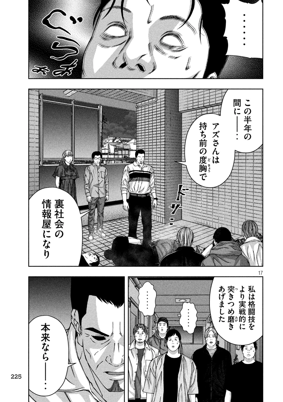 ゴールデンドロップ 第55話 - 17