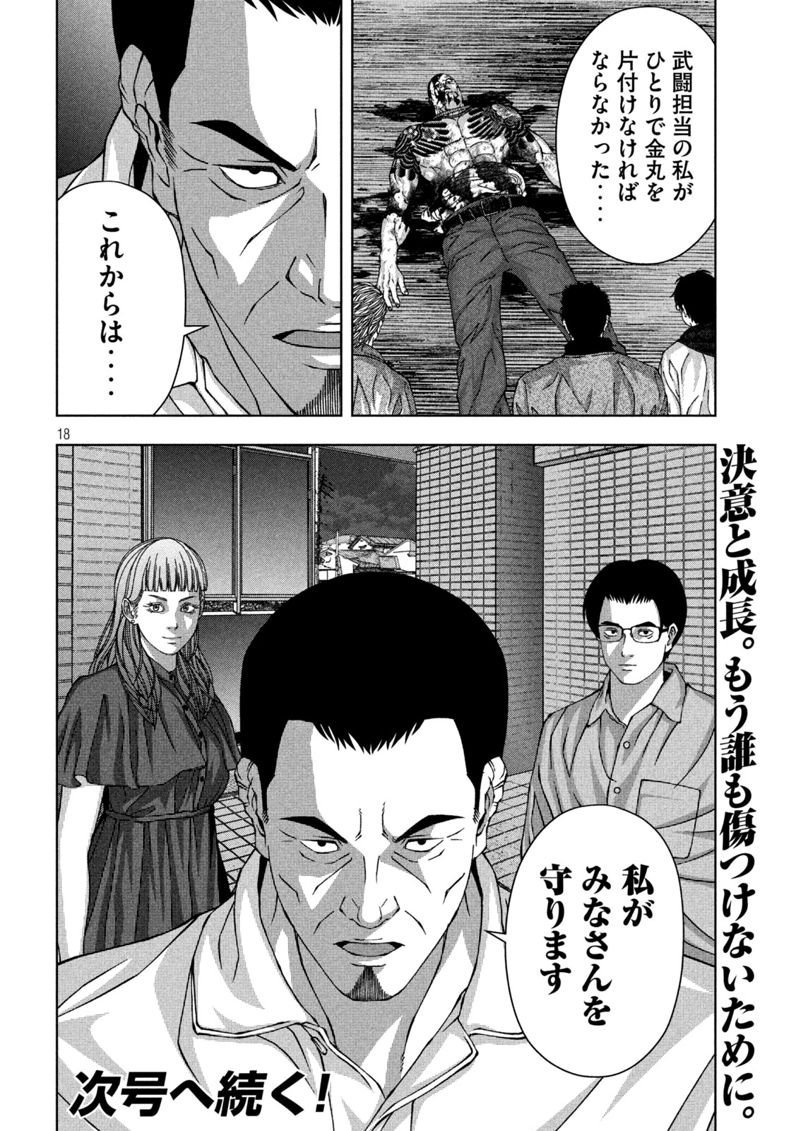 ゴールデンドロップ 第55話 - 18