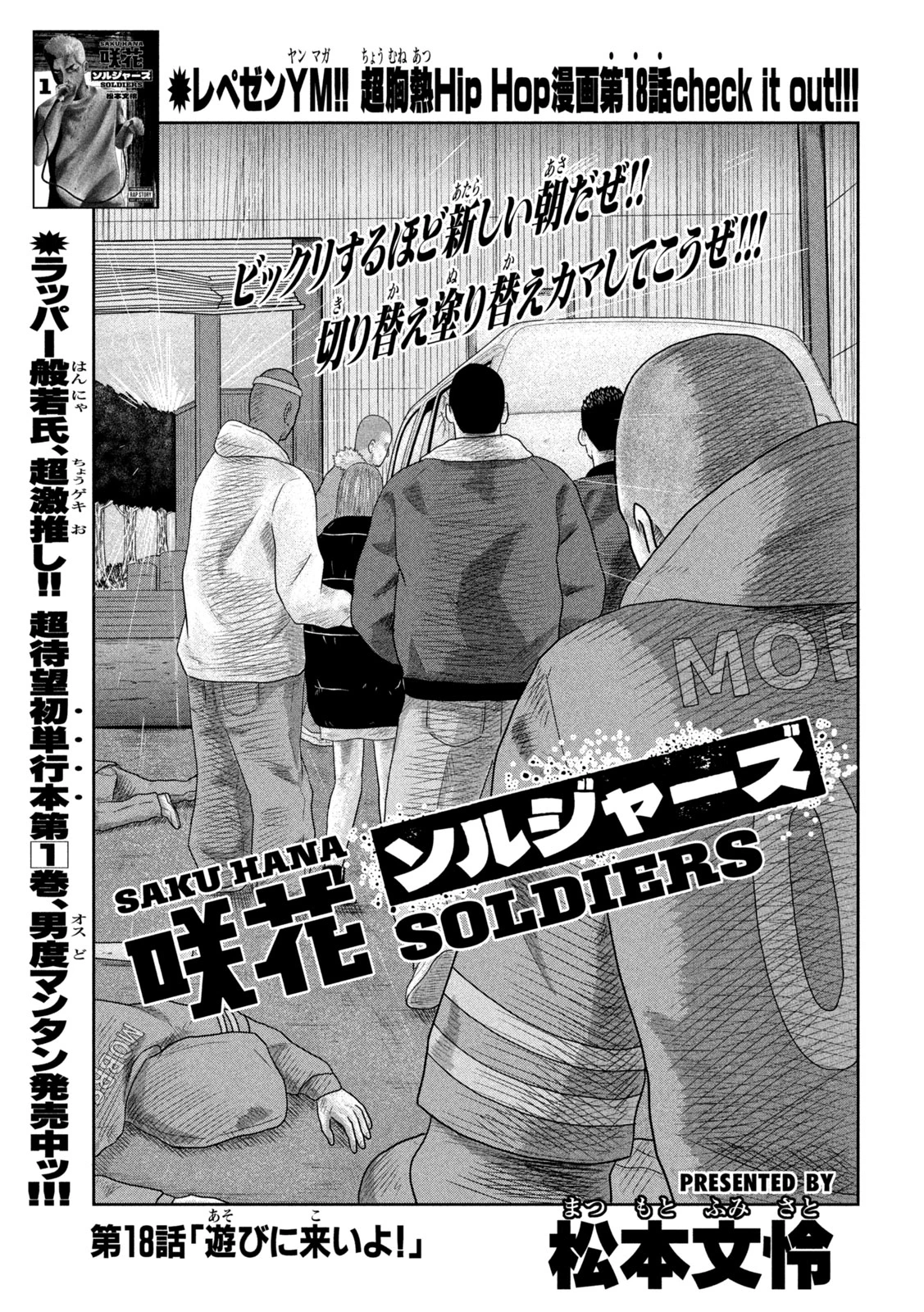 咲花ソルジャーズ 第18話 - 1