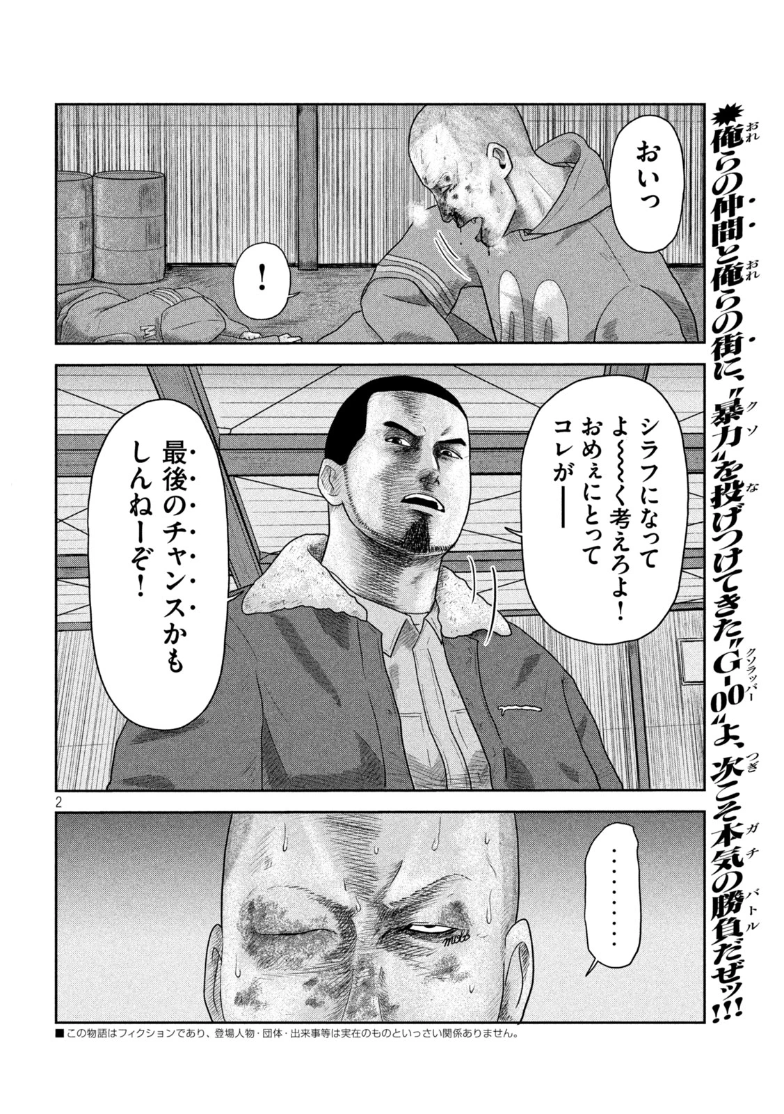 咲花ソルジャーズ 第18話 - 2
