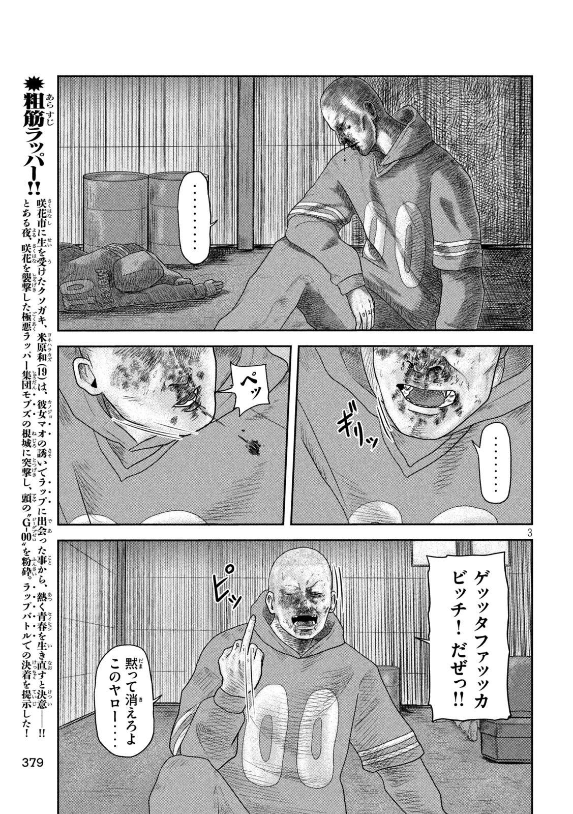 咲花ソルジャーズ 第18話 - 3