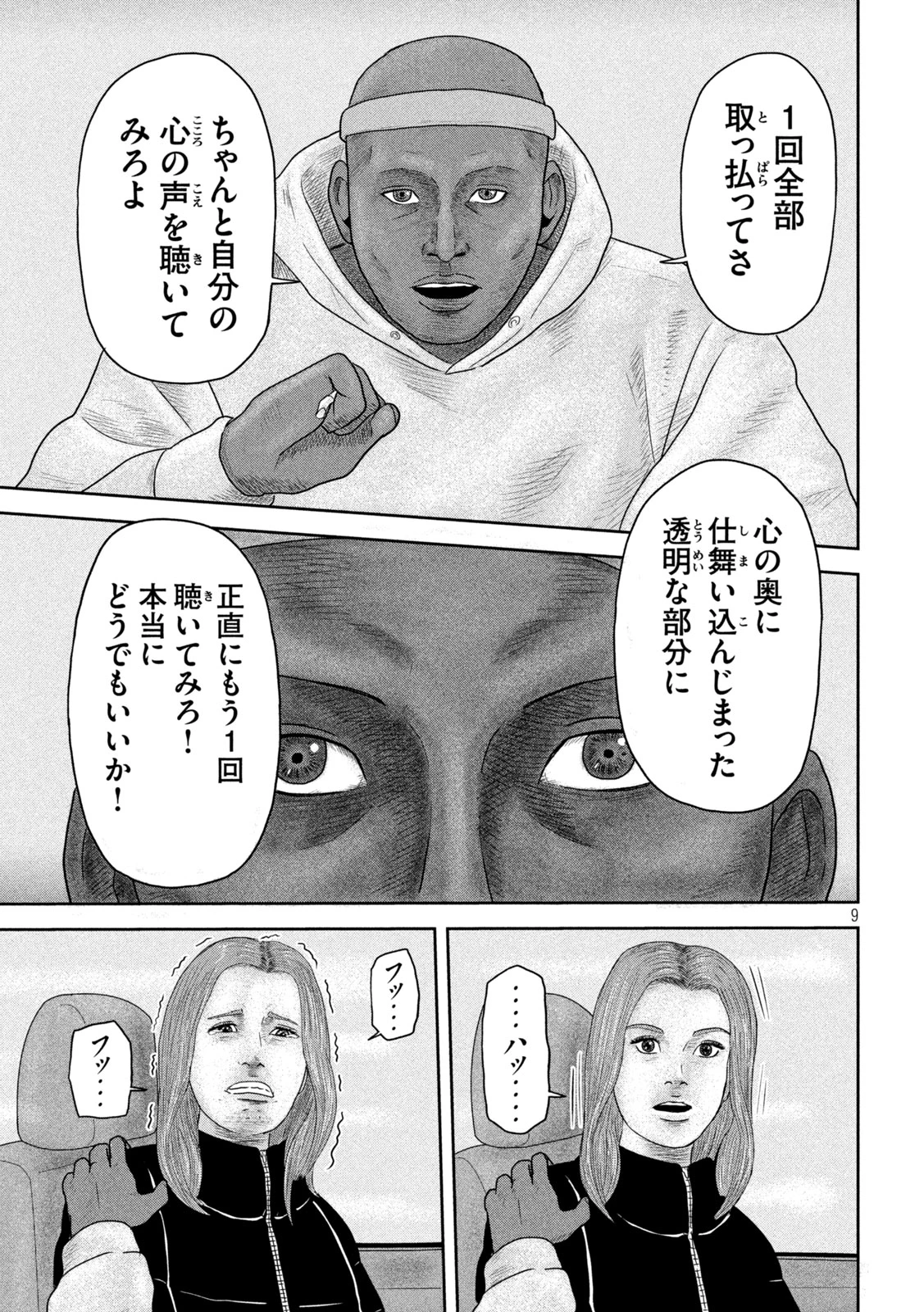 咲花ソルジャーズ 第18話 - 9
