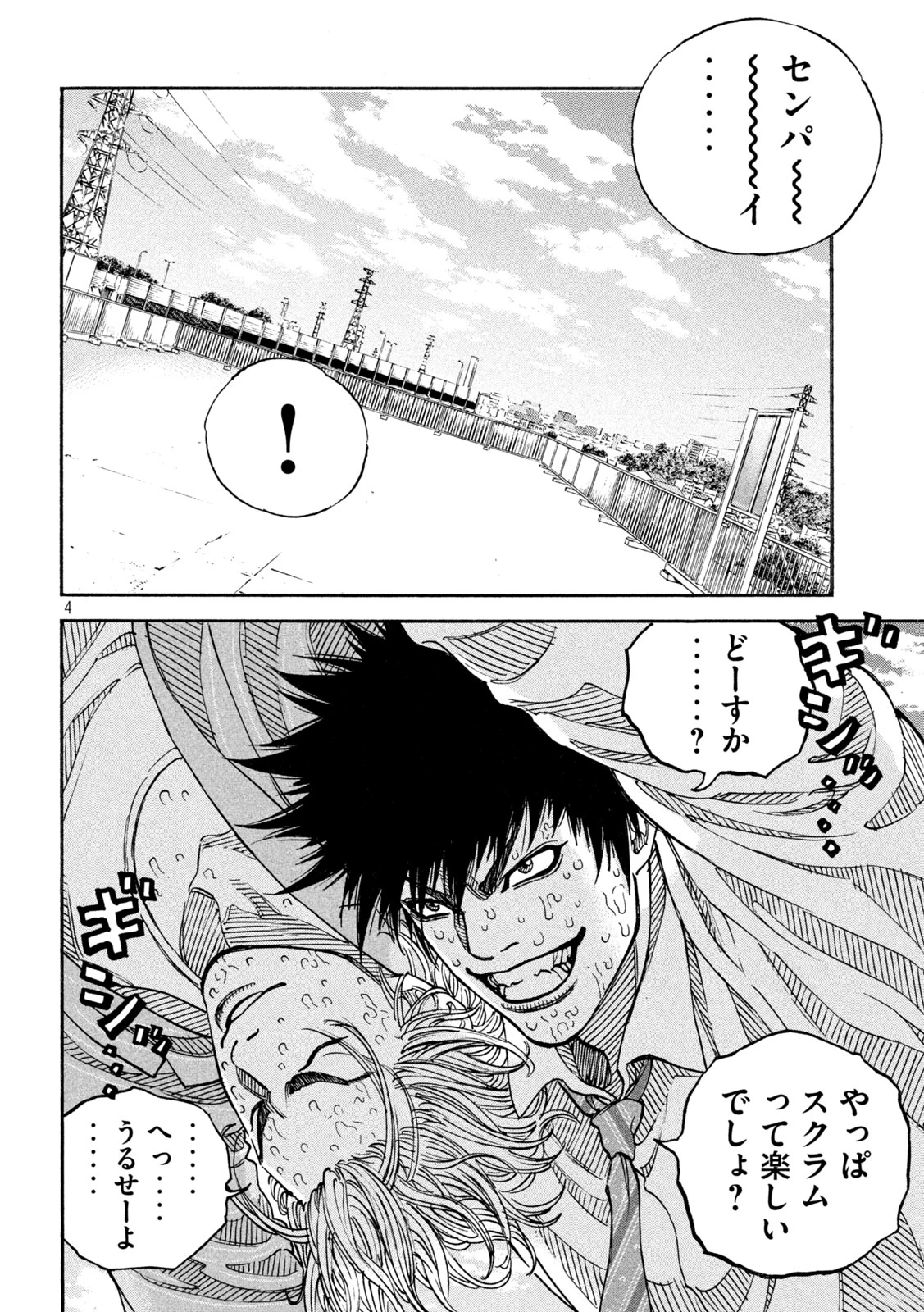 ワンフォーオール 第29話 - 4