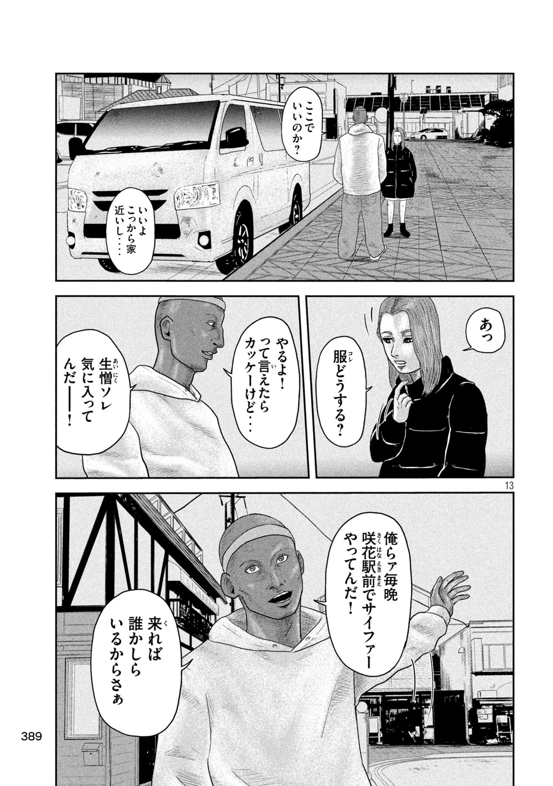 咲花ソルジャーズ 第18話 - 13