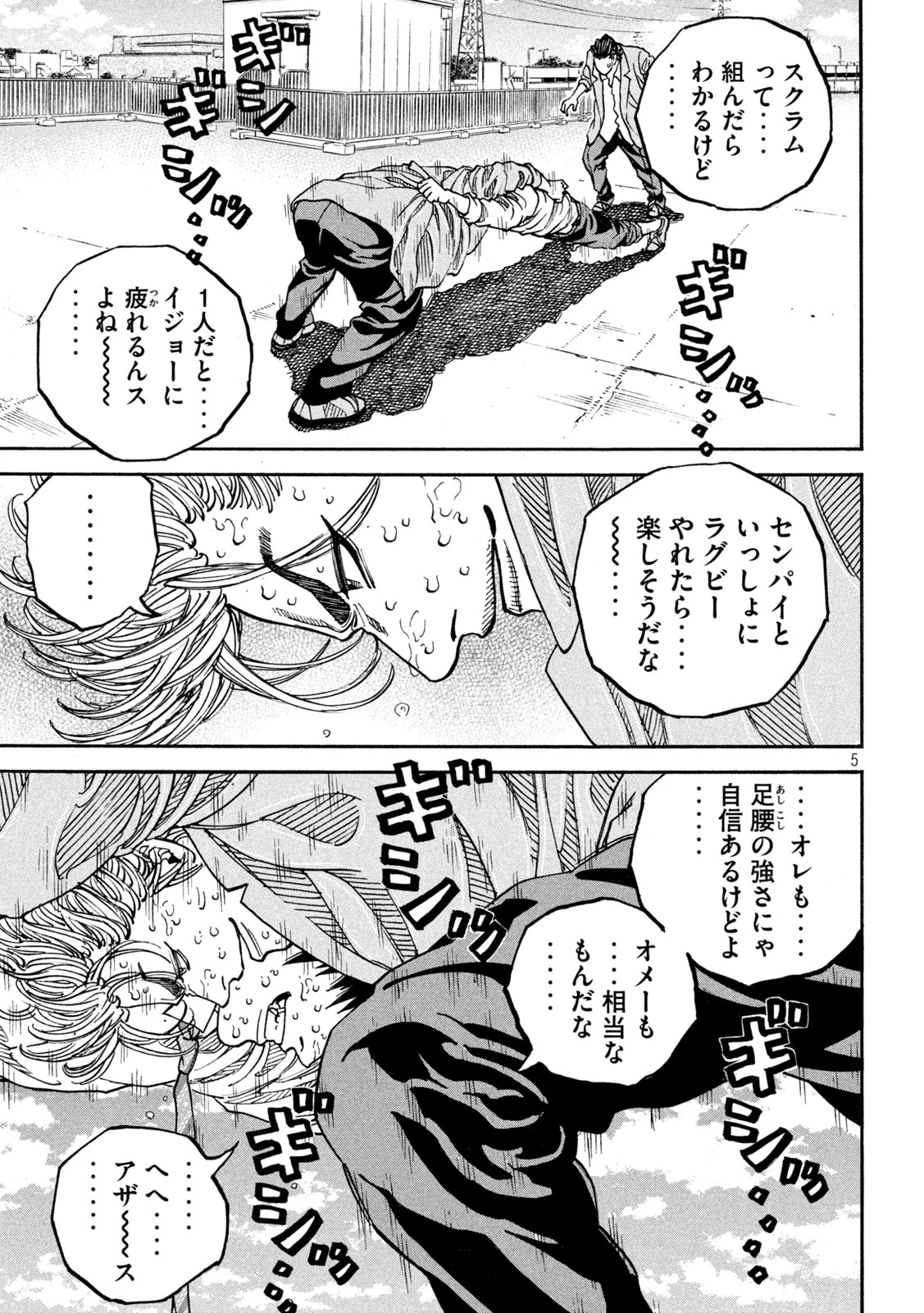 ワンフォーオール 第29話 - 5