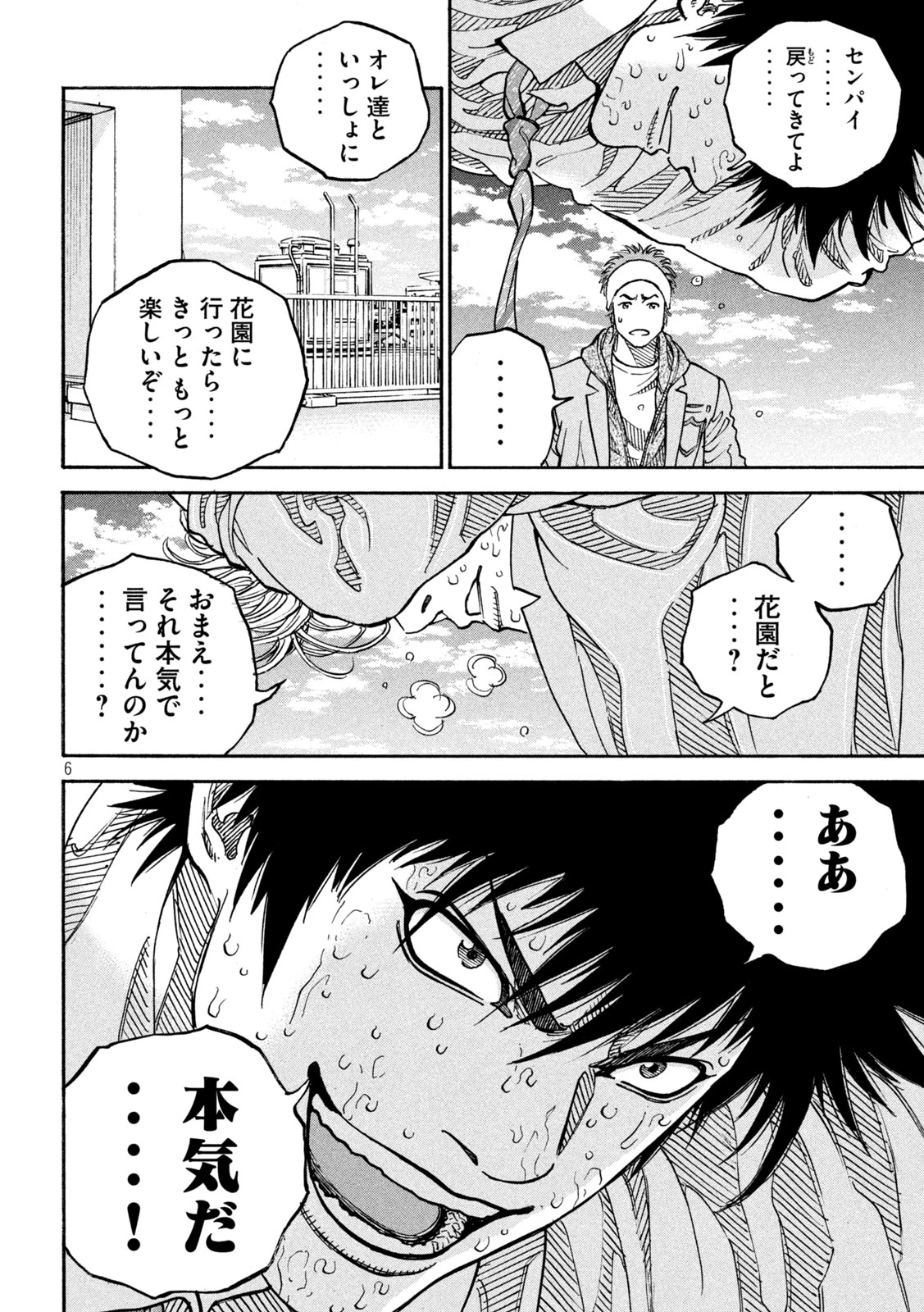 ワンフォーオール 第29話 - 6