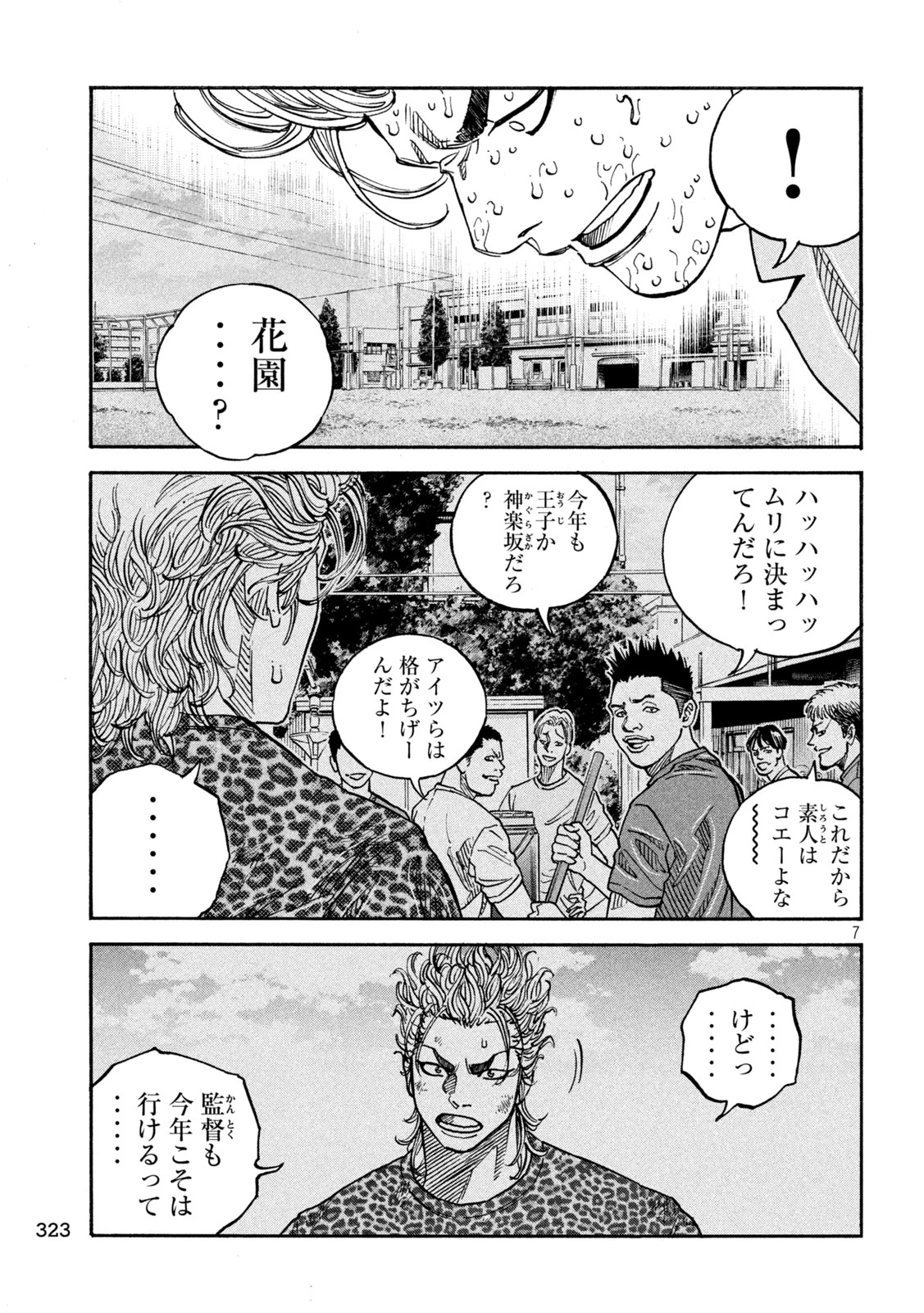 ワンフォーオール 第29話 - 7