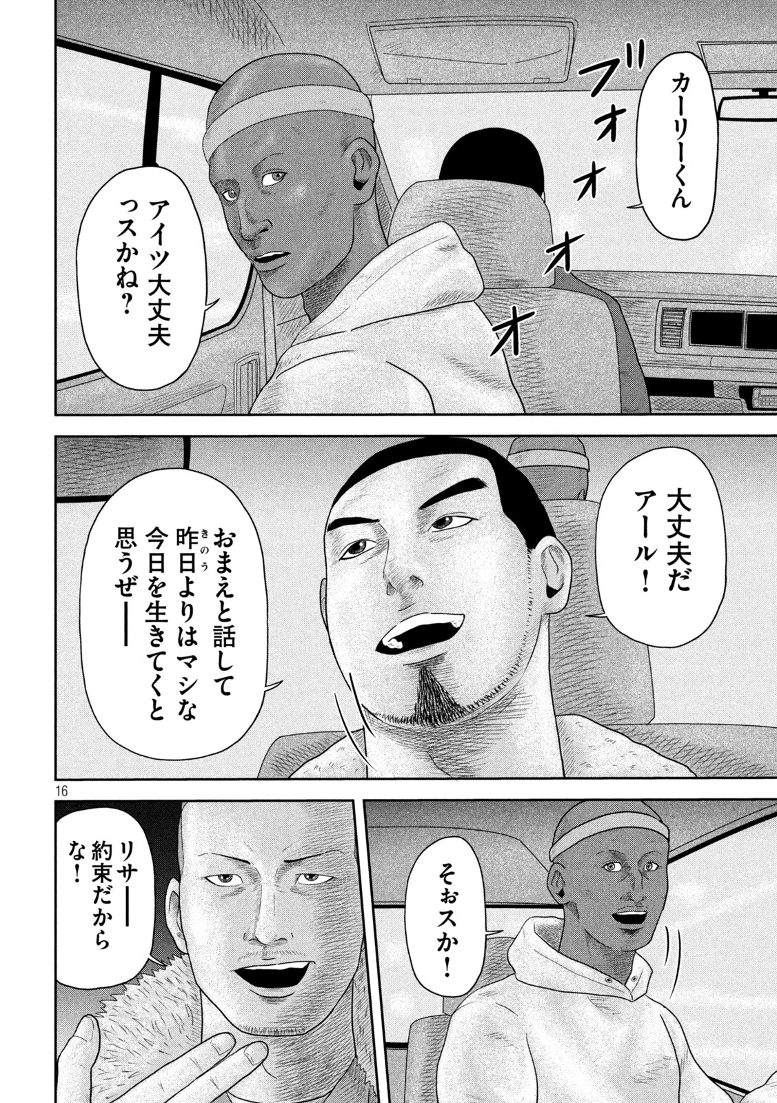 咲花ソルジャーズ 第18話 - 16