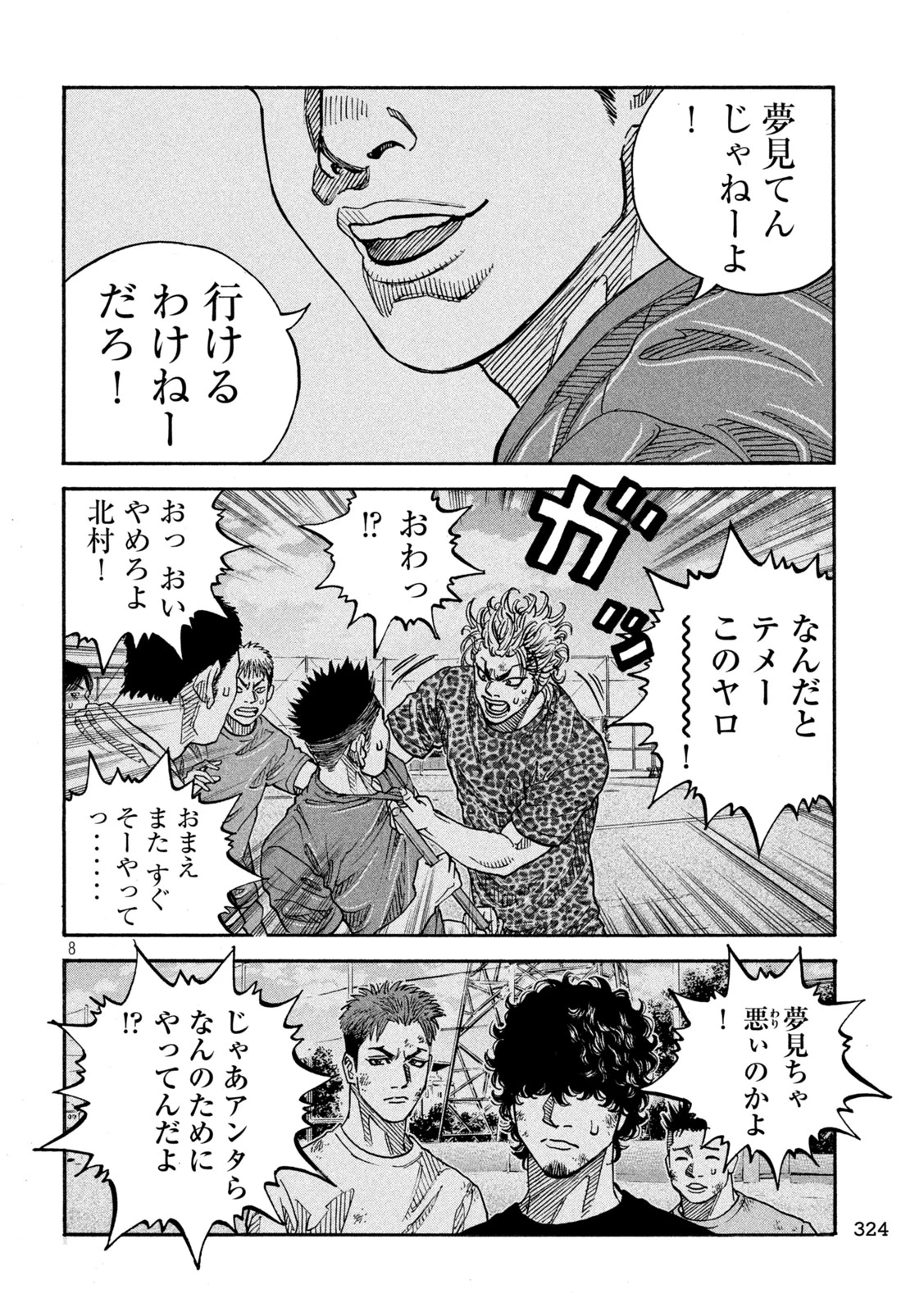 ワンフォーオール 第29話 - 8