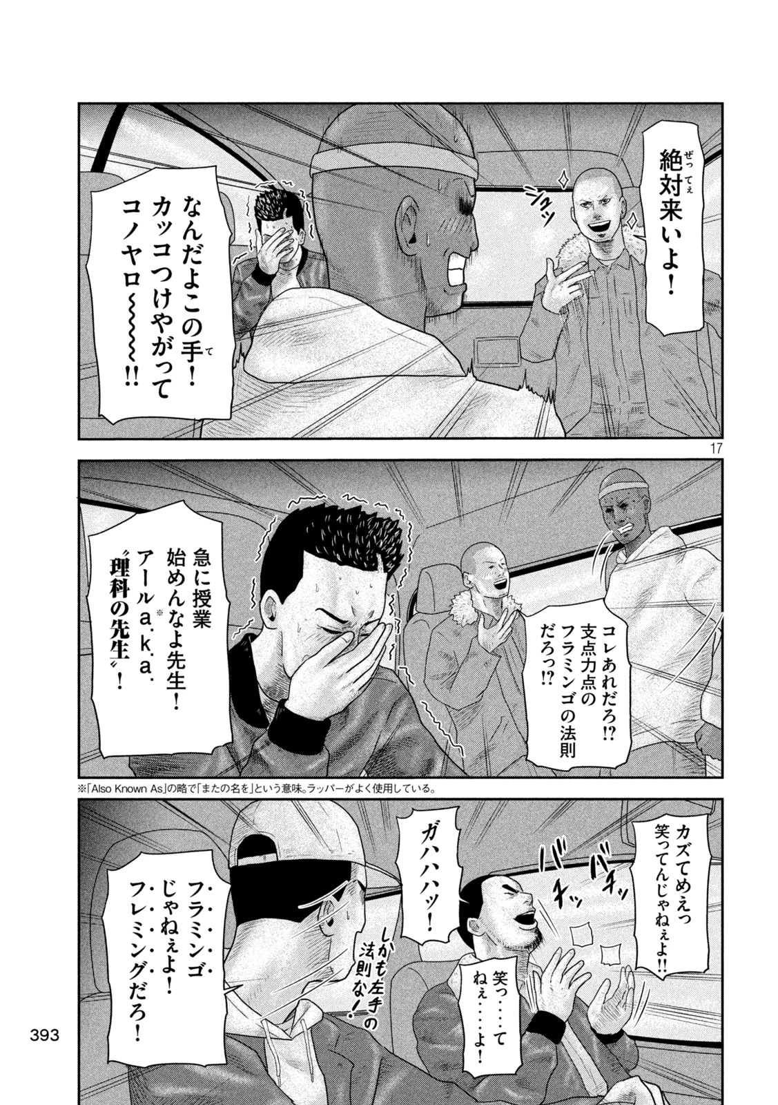 咲花ソルジャーズ 第18話 - 17