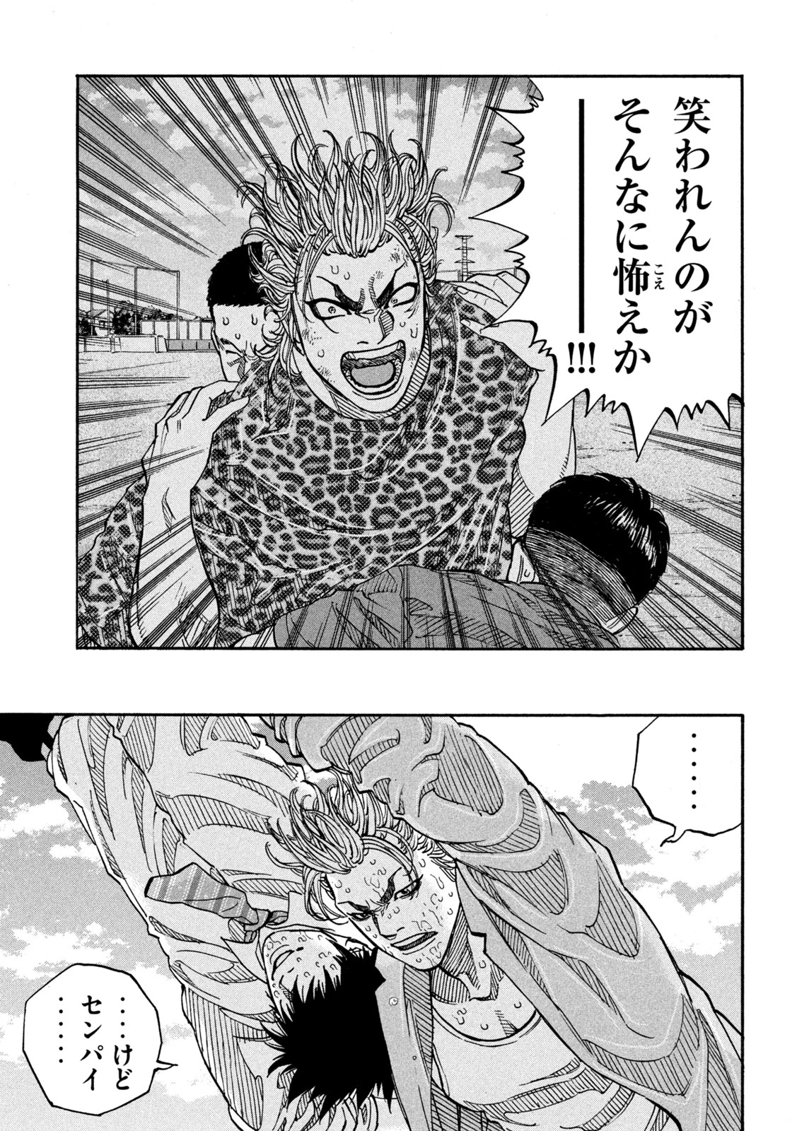 ワンフォーオール 第29話 - 9