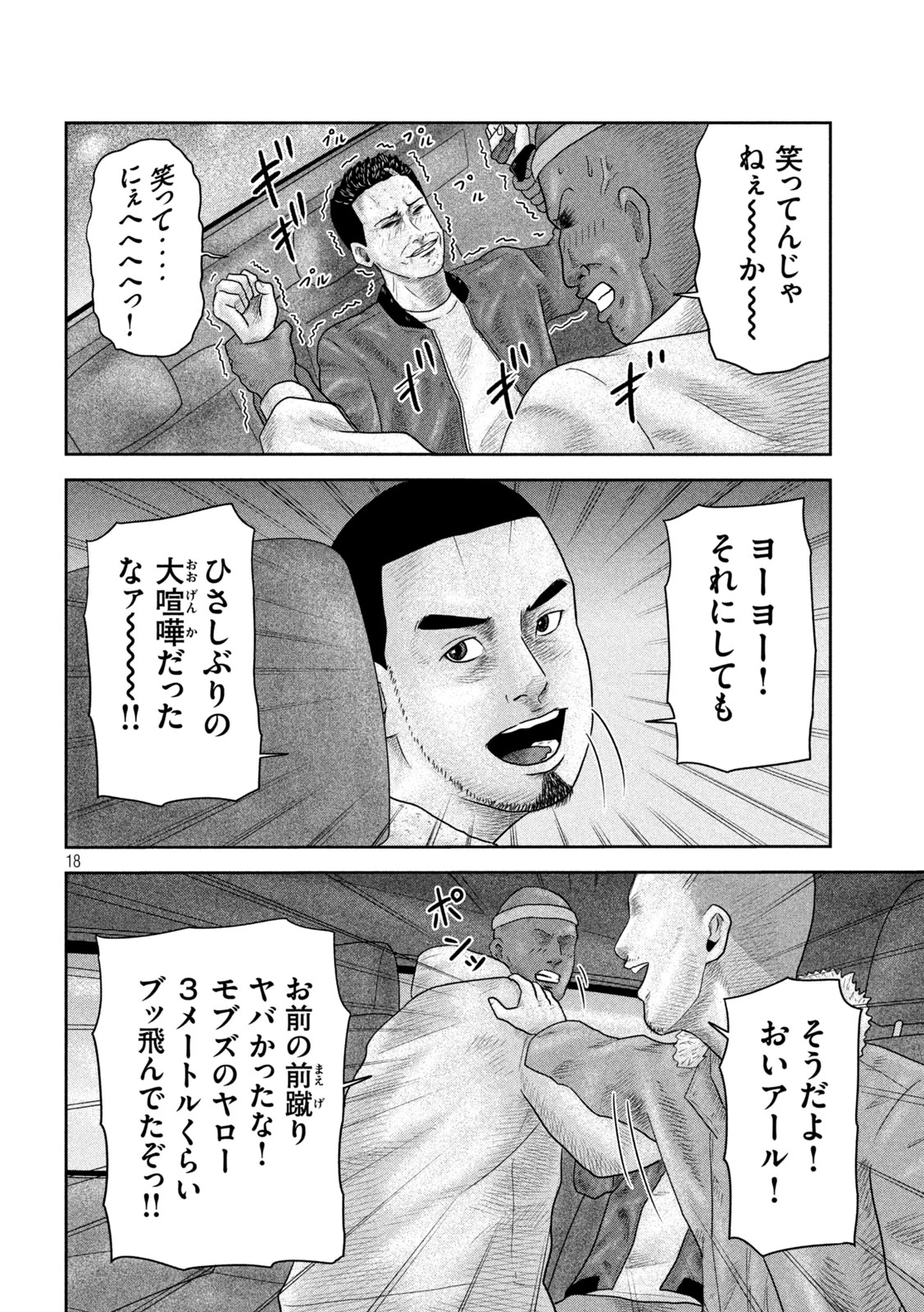咲花ソルジャーズ 第18話 - 18