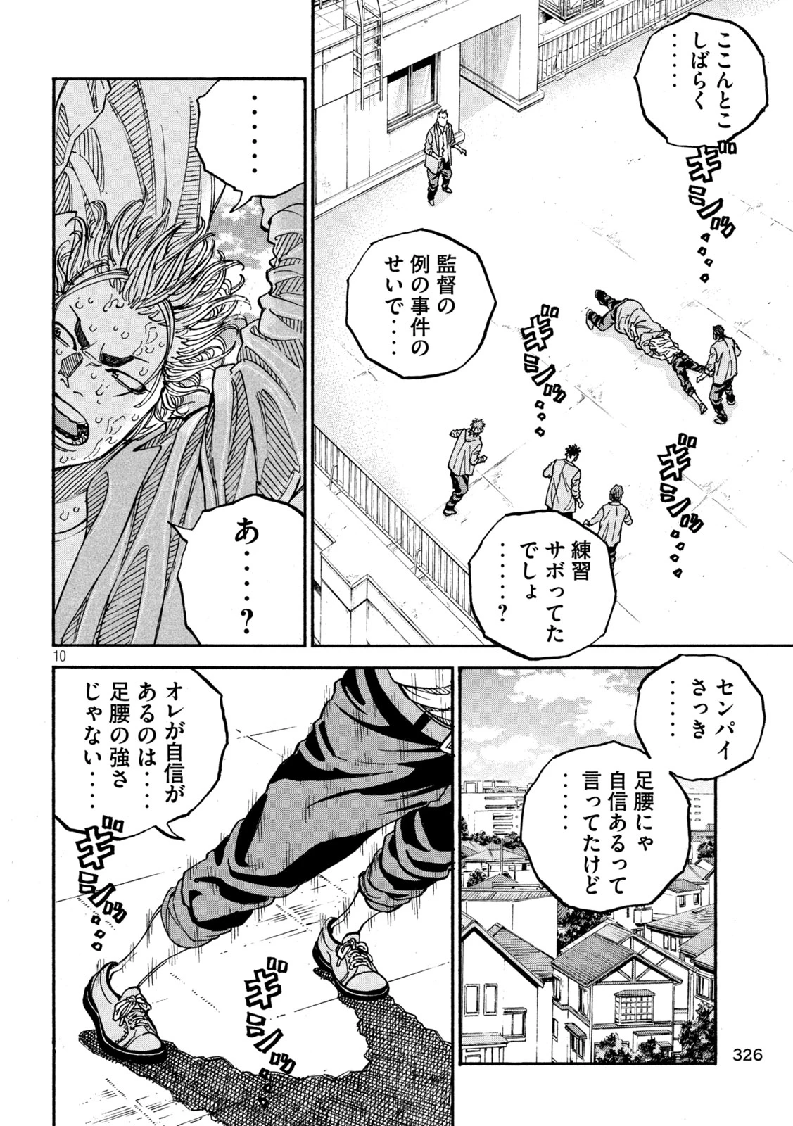 ワンフォーオール 第29話 - 10