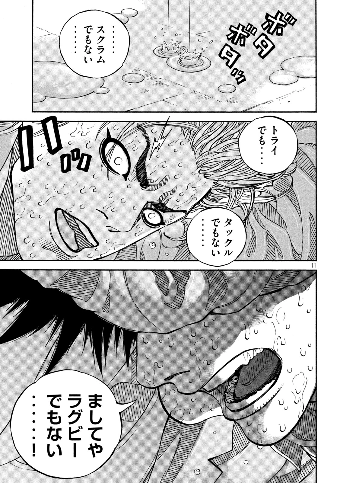 ワンフォーオール 第29話 - 11