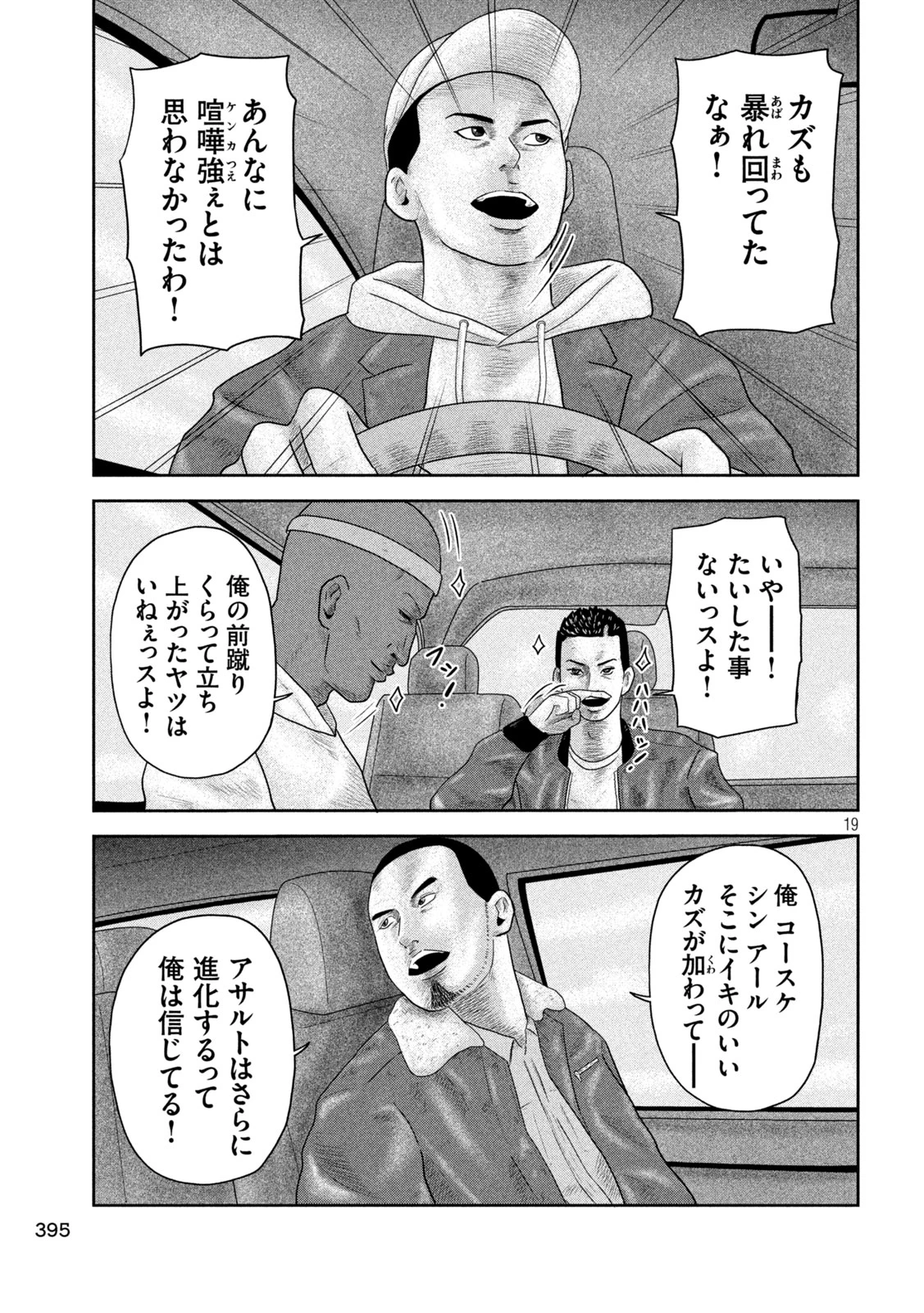 咲花ソルジャーズ 第18話 - 19