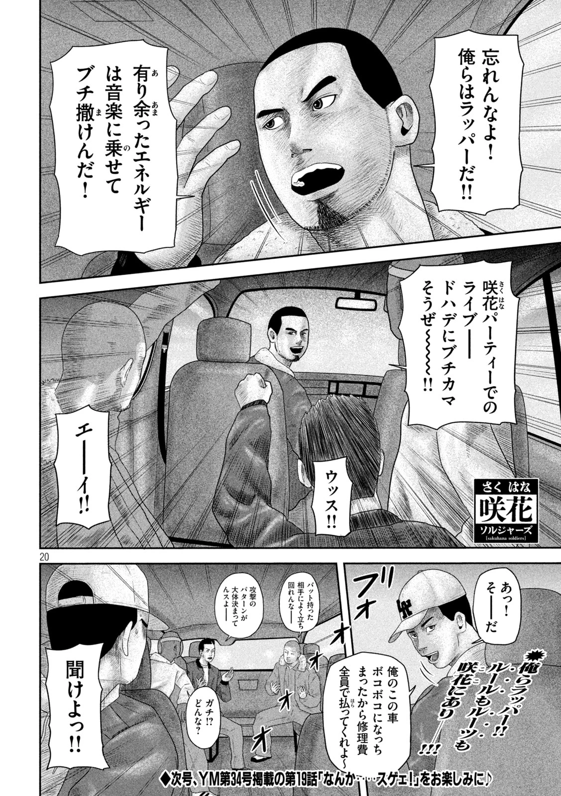 咲花ソルジャーズ 第18話 - 20