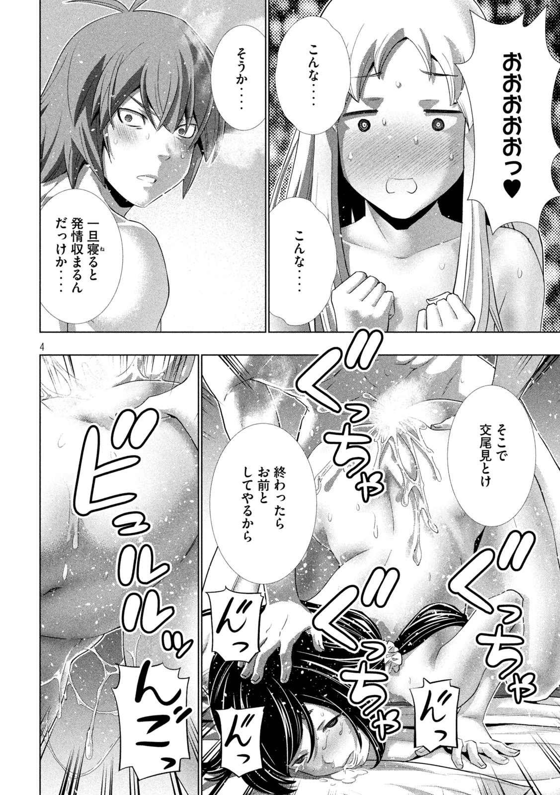 パラレルパラダイス 第266話 - 4