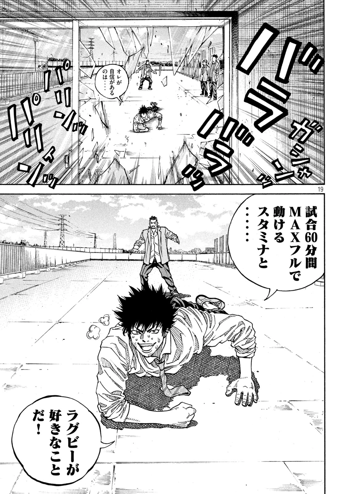 ワンフォーオール 第29話 - 19