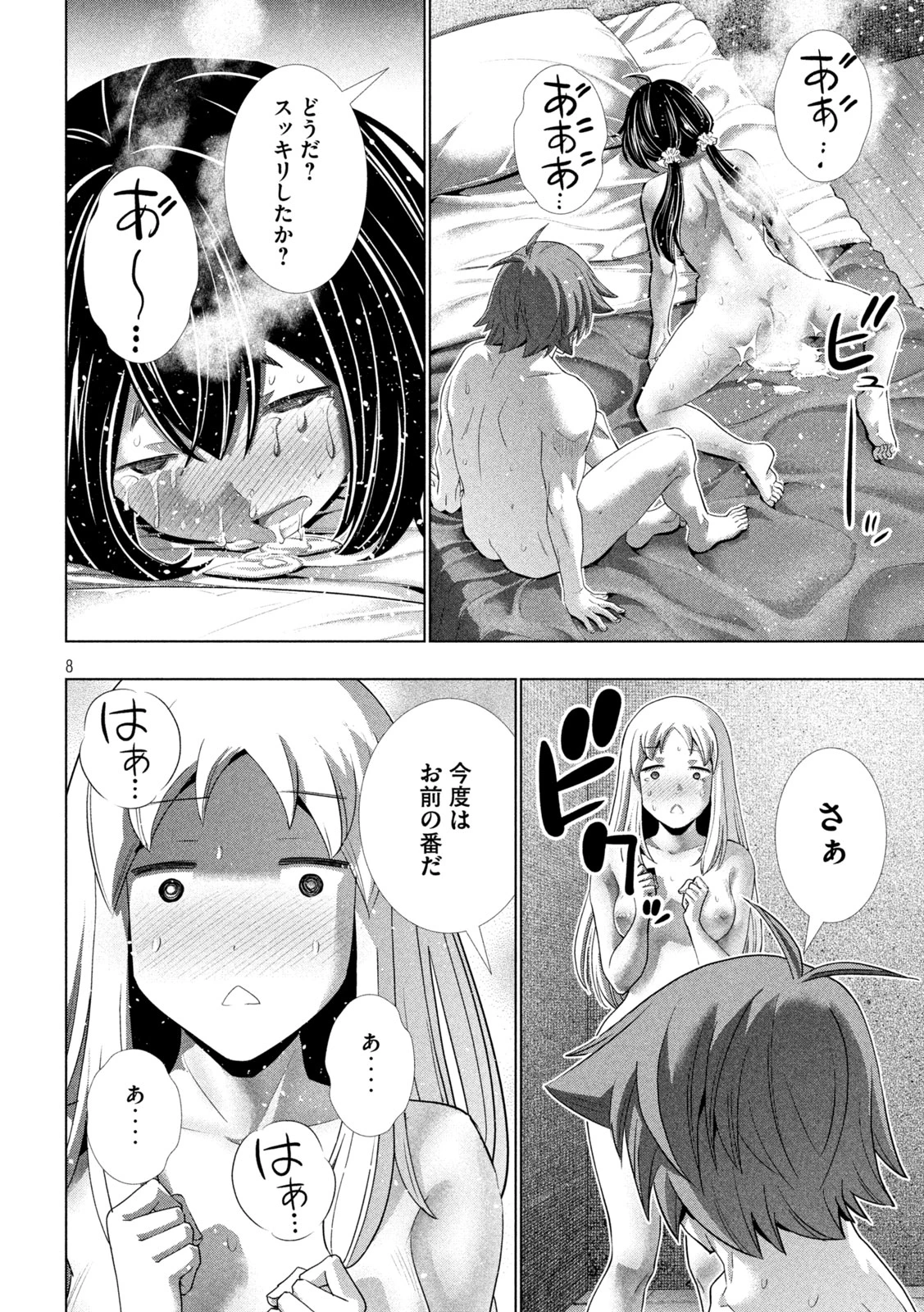 パラレルパラダイス 第266話 - 8