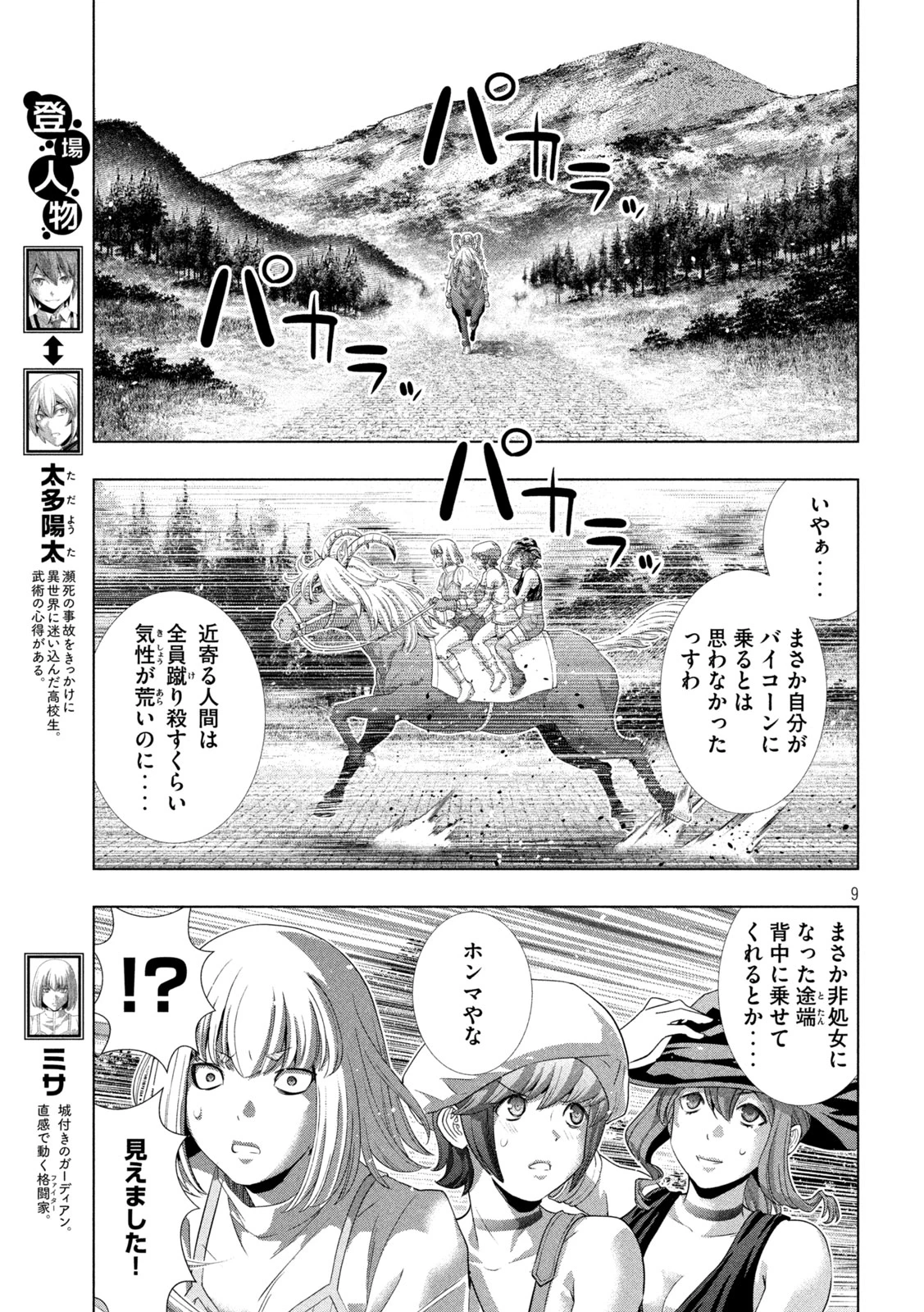パラレルパラダイス 第266話 - 9