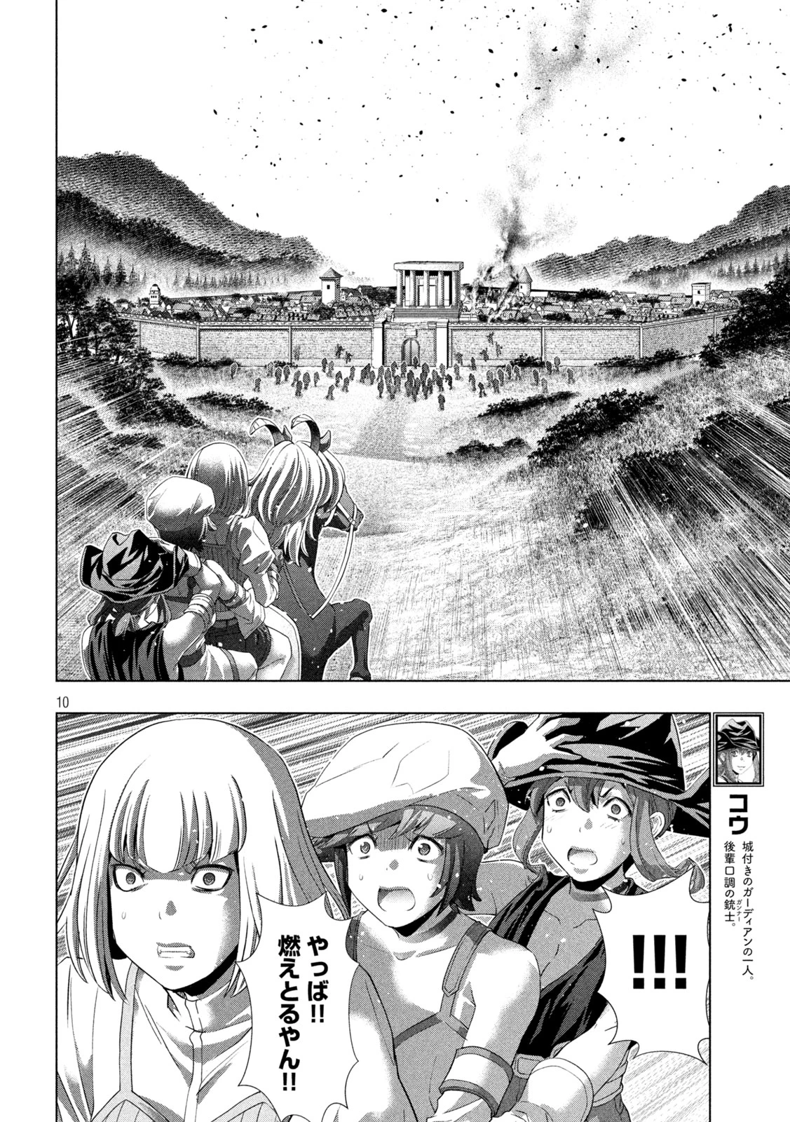 パラレルパラダイス 第266話 - 10