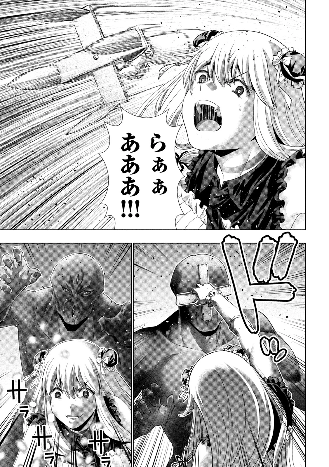 パラレルパラダイス 第266話 - 11