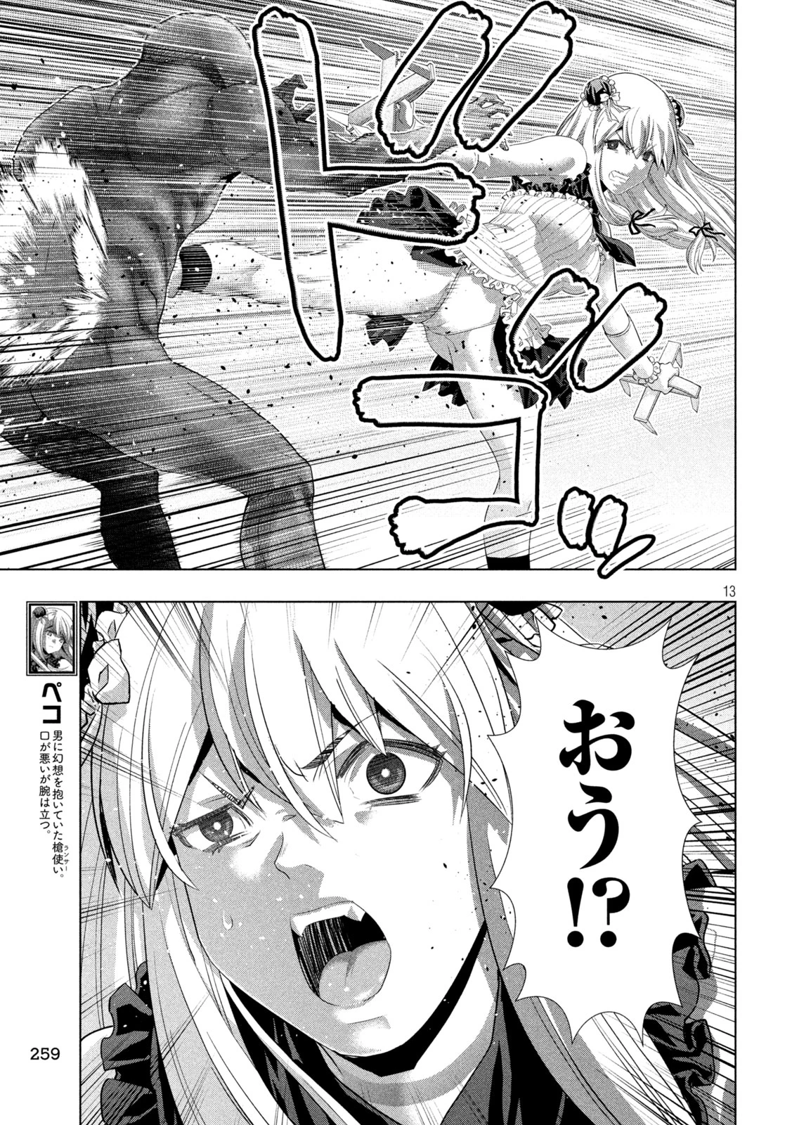 パラレルパラダイス 第266話 - 13