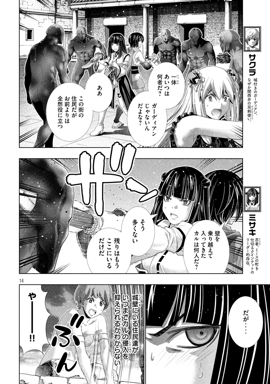 パラレルパラダイス 第266話 - 14